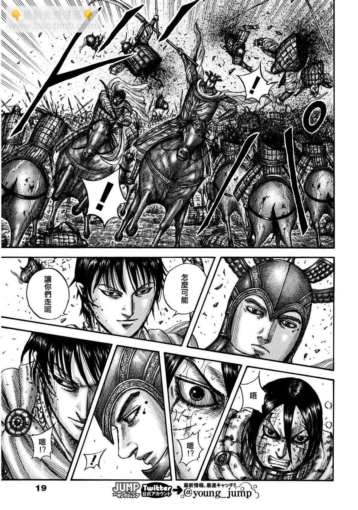 🍘王者天下 第723话 飞信队的道路 第8页