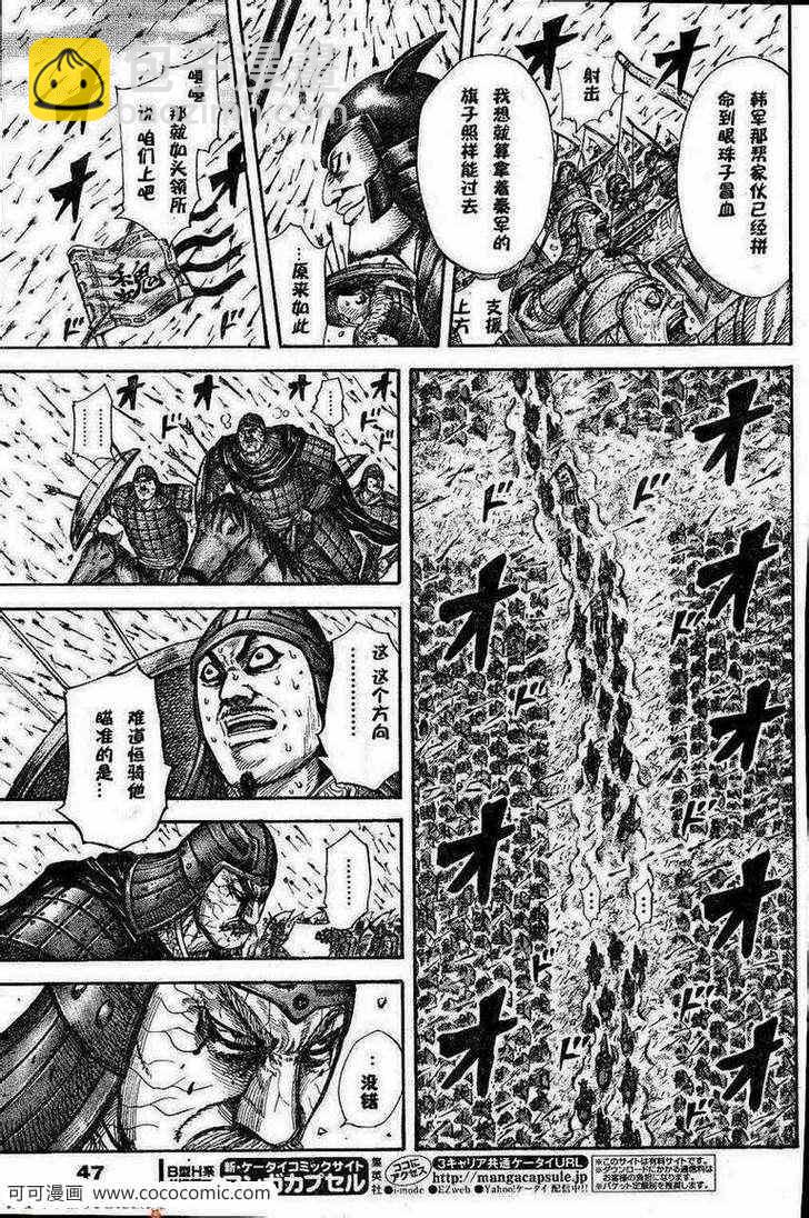 🍘王者天下 第301话 第11页