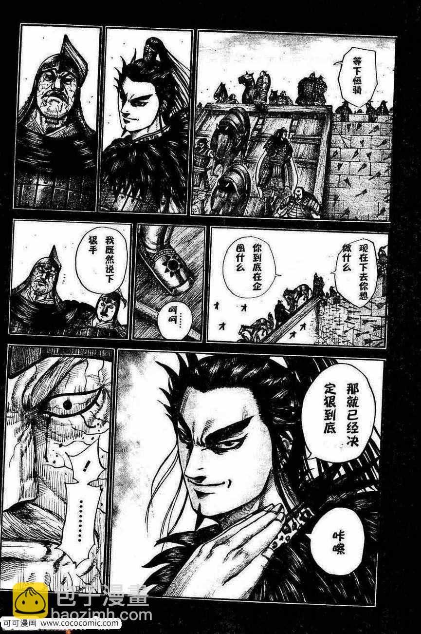 🍘王者天下 第301话 第12页