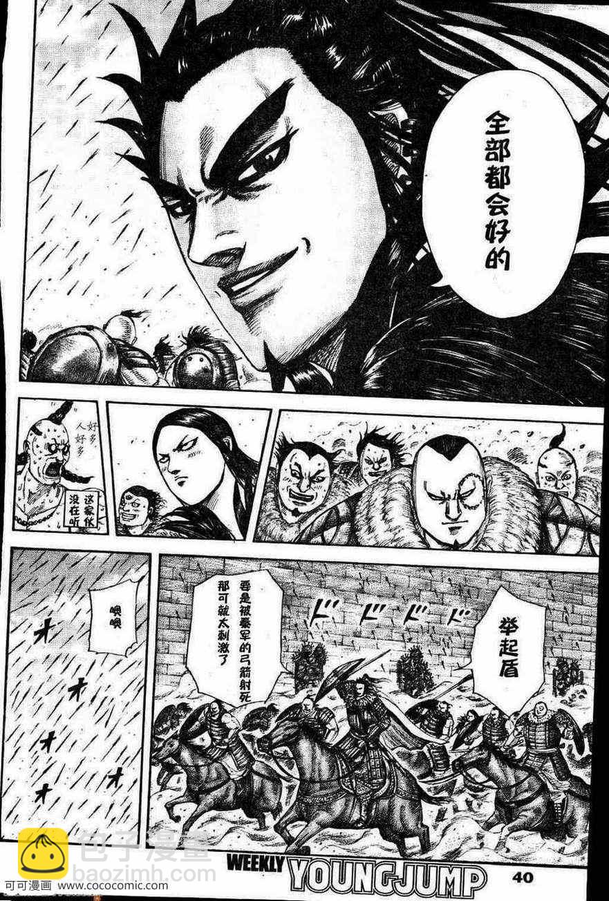 🍘王者天下 第301话 第5页