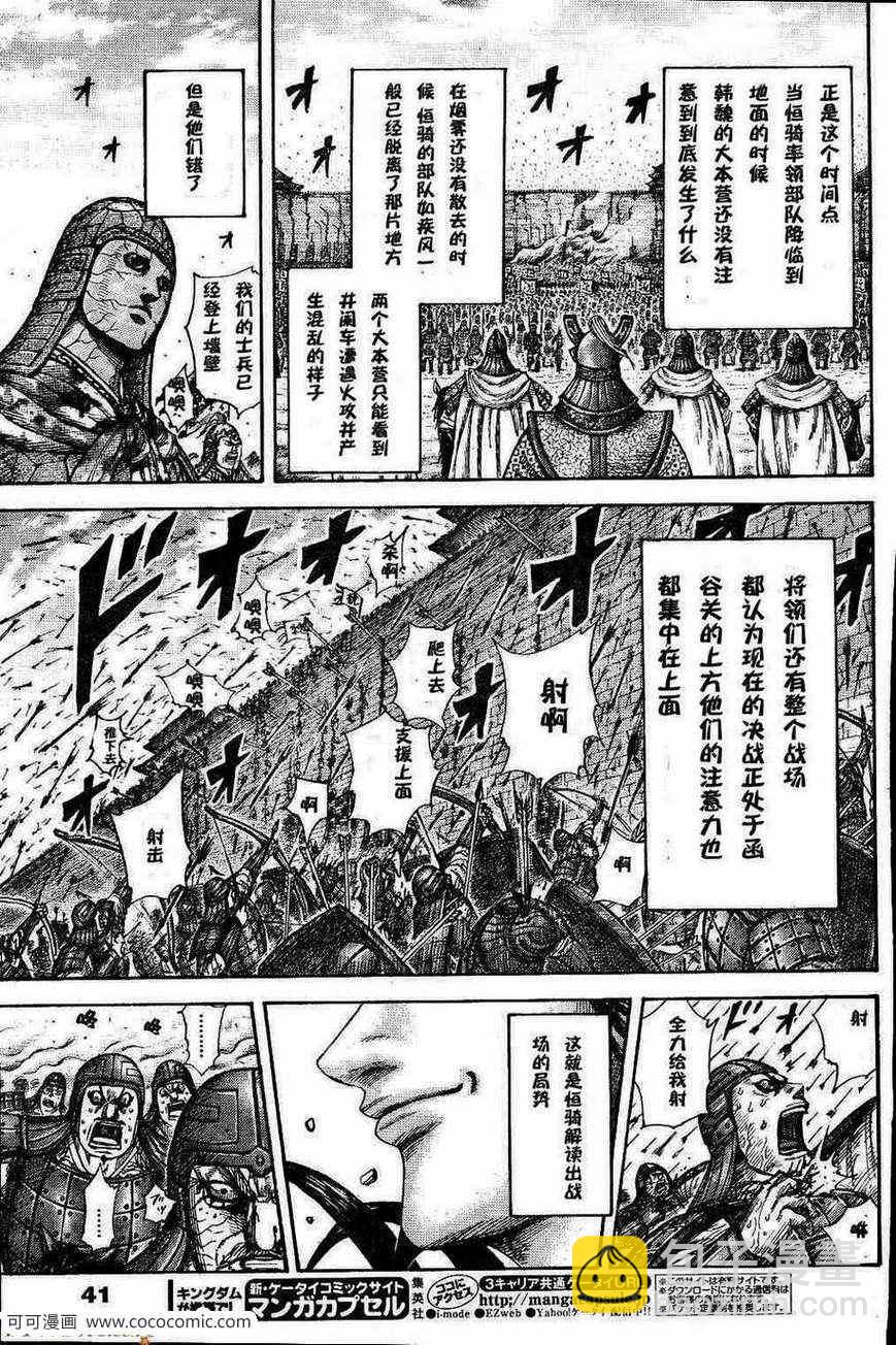🍘王者天下 第301话 第6页