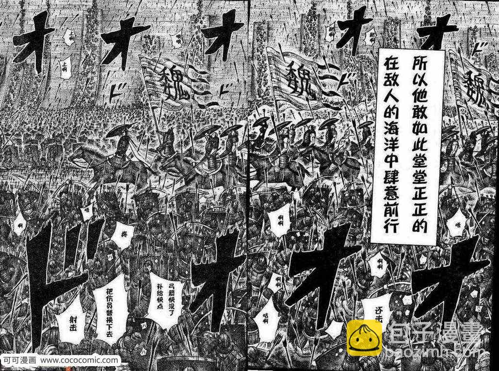 🍘王者天下 第301话 第7页