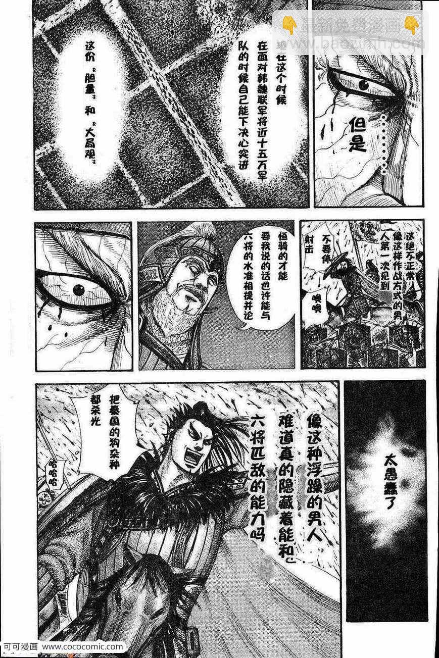 🍘王者天下 第301话 第9页