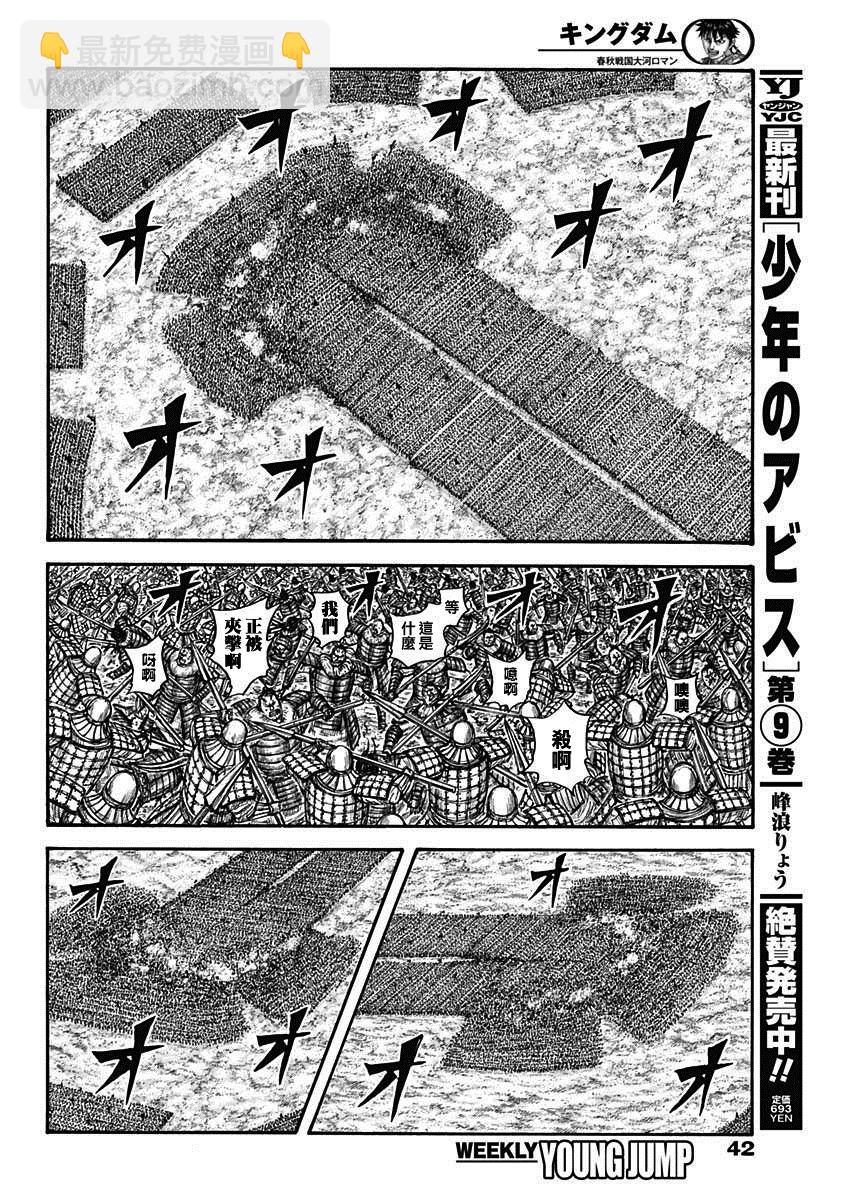 🍘王者天下 第725话 奇怪的阵形 第11页