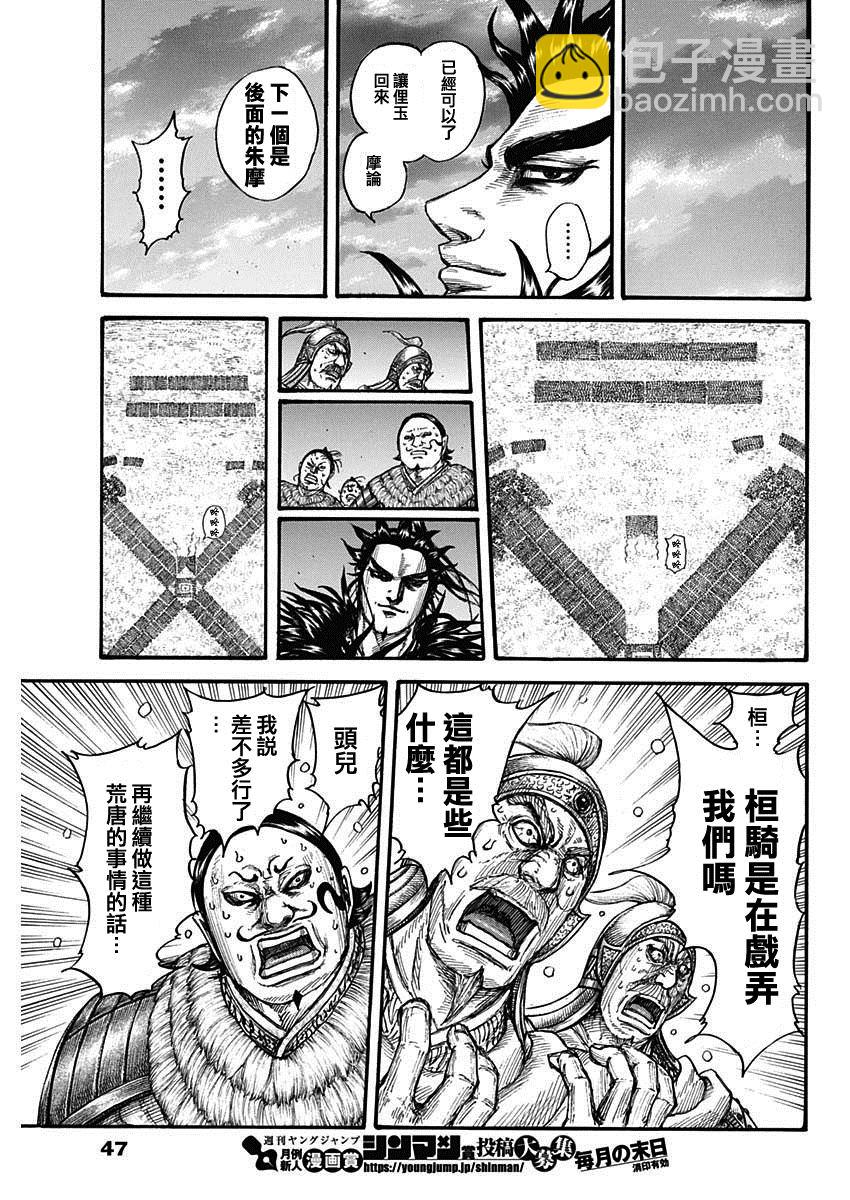 🍘王者天下 第725话 奇怪的阵形 第16页