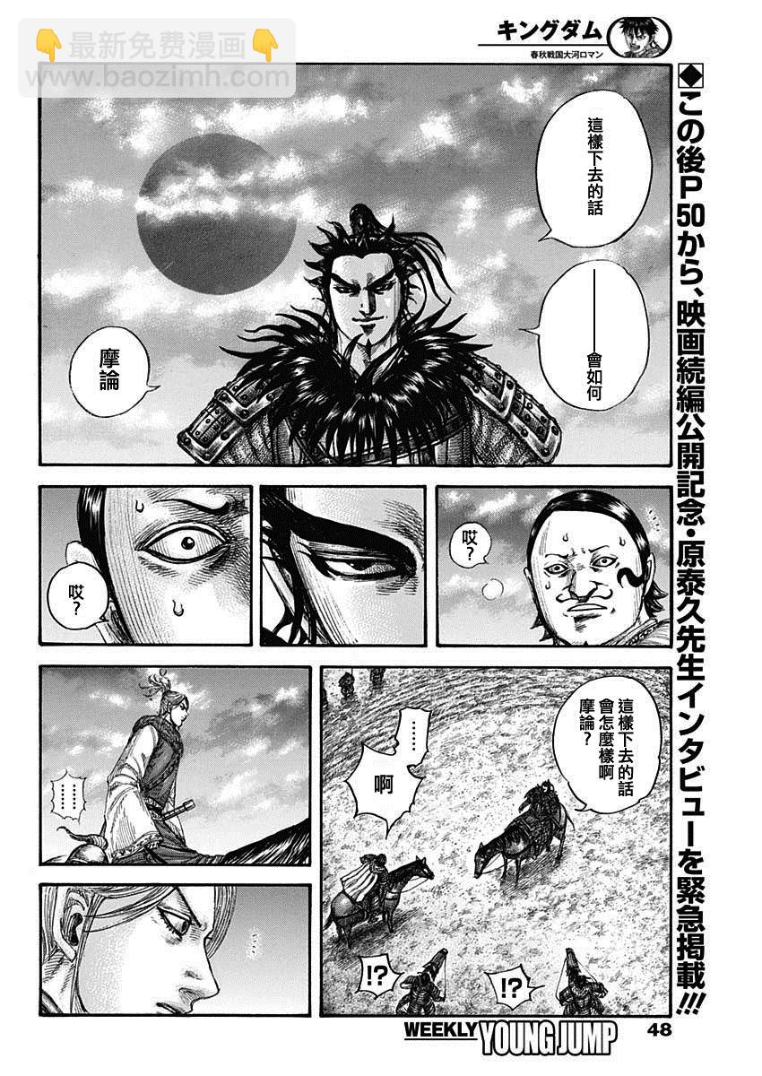 🍘王者天下 第725话 奇怪的阵形 第17页
