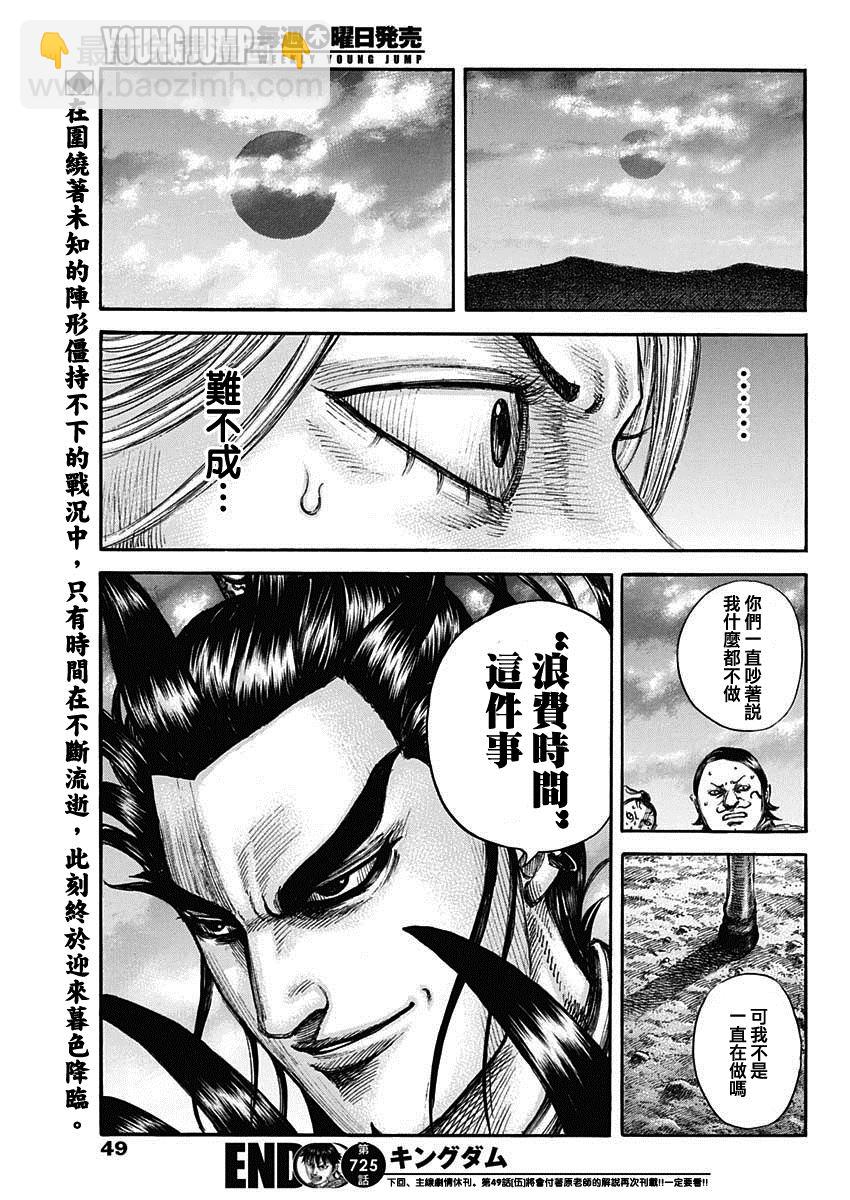 🍘王者天下 第725话 奇怪的阵形 第18页