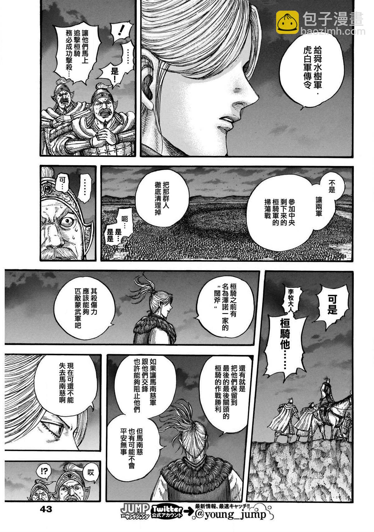 🍘王者天下 第727话 桓骑的阔斧 第10页
