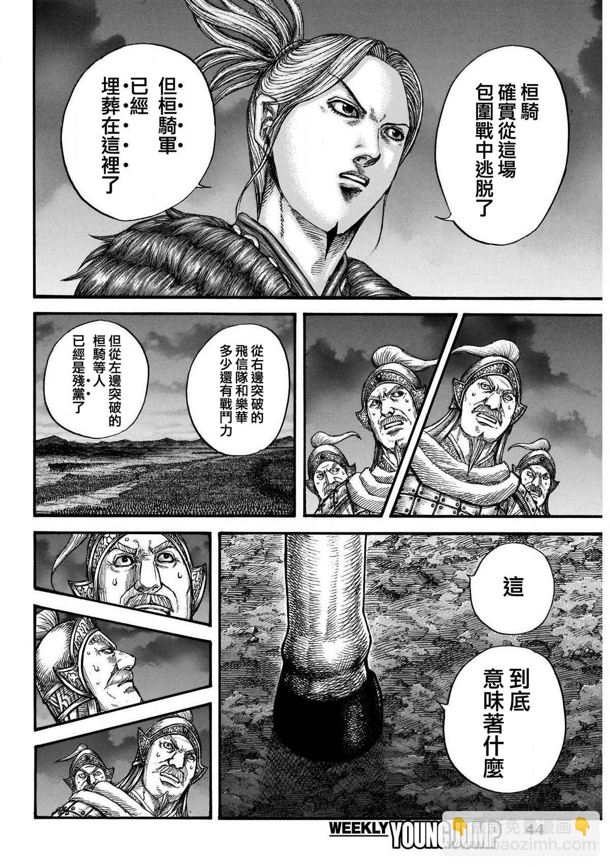 🍘王者天下 第727话 桓骑的阔斧 第11页