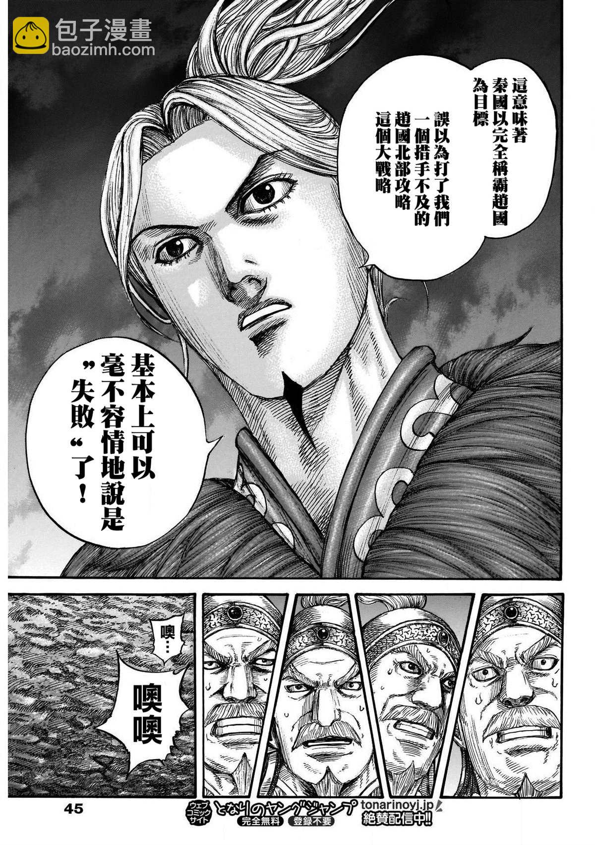 🍘王者天下 第727话 桓骑的阔斧 第12页