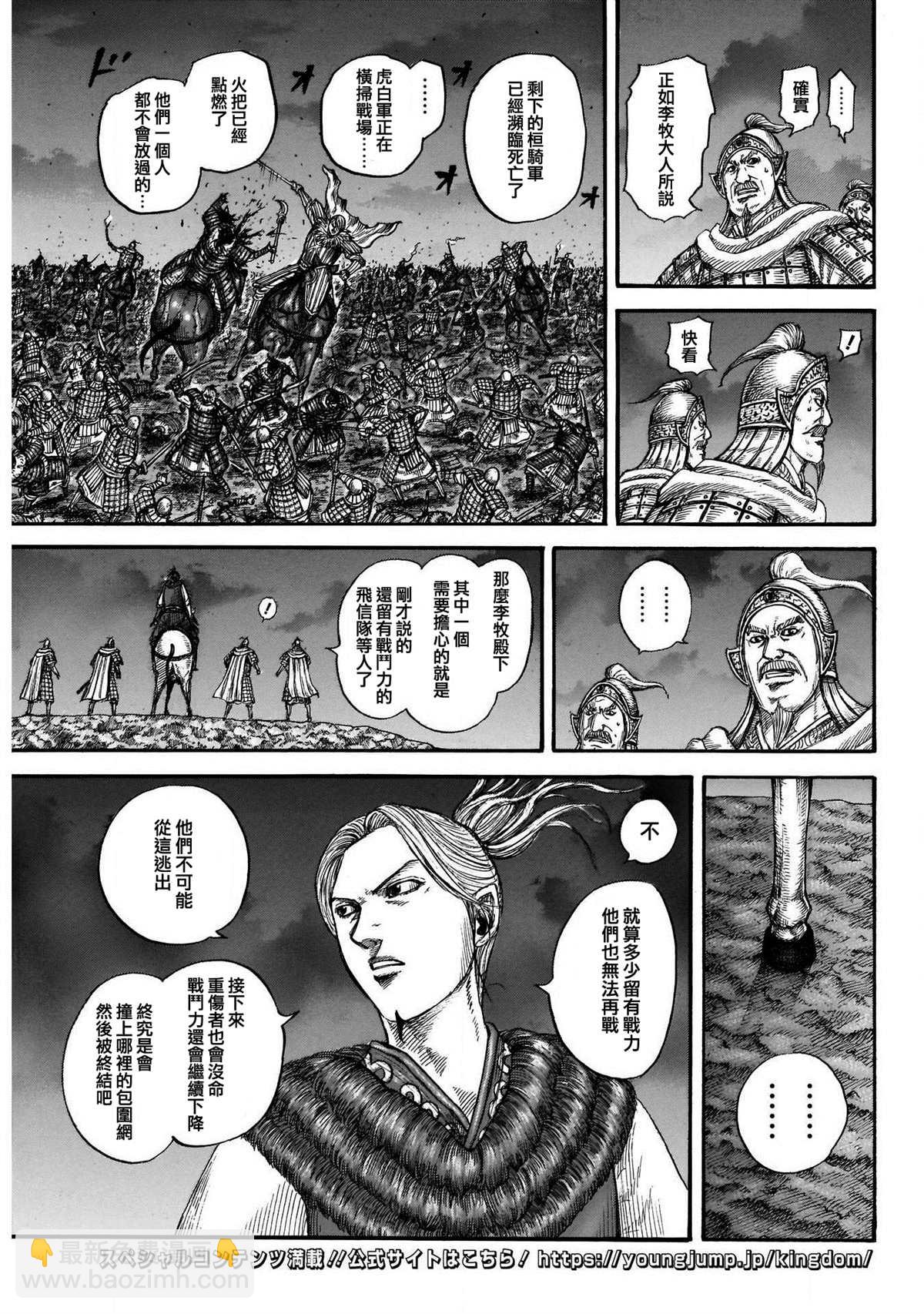 🍘王者天下 第727话 桓骑的阔斧 第14页