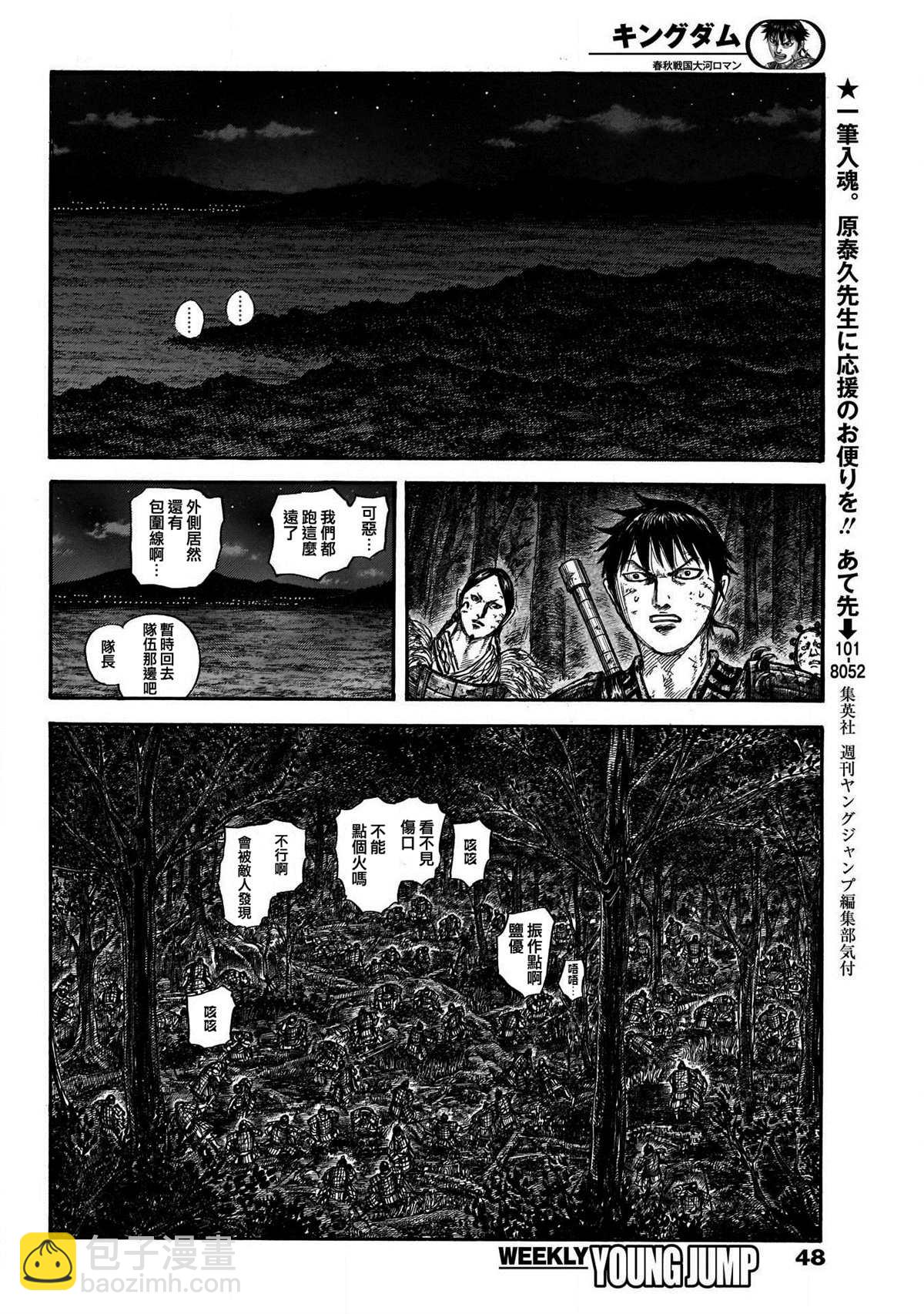 🍘王者天下 第727话 桓骑的阔斧 第15页