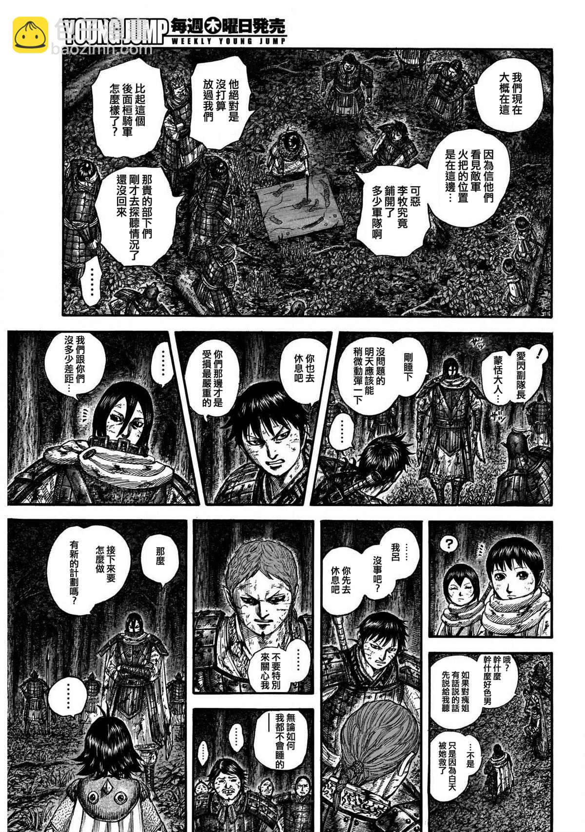 🍘王者天下 第727话 桓骑的阔斧 第16页