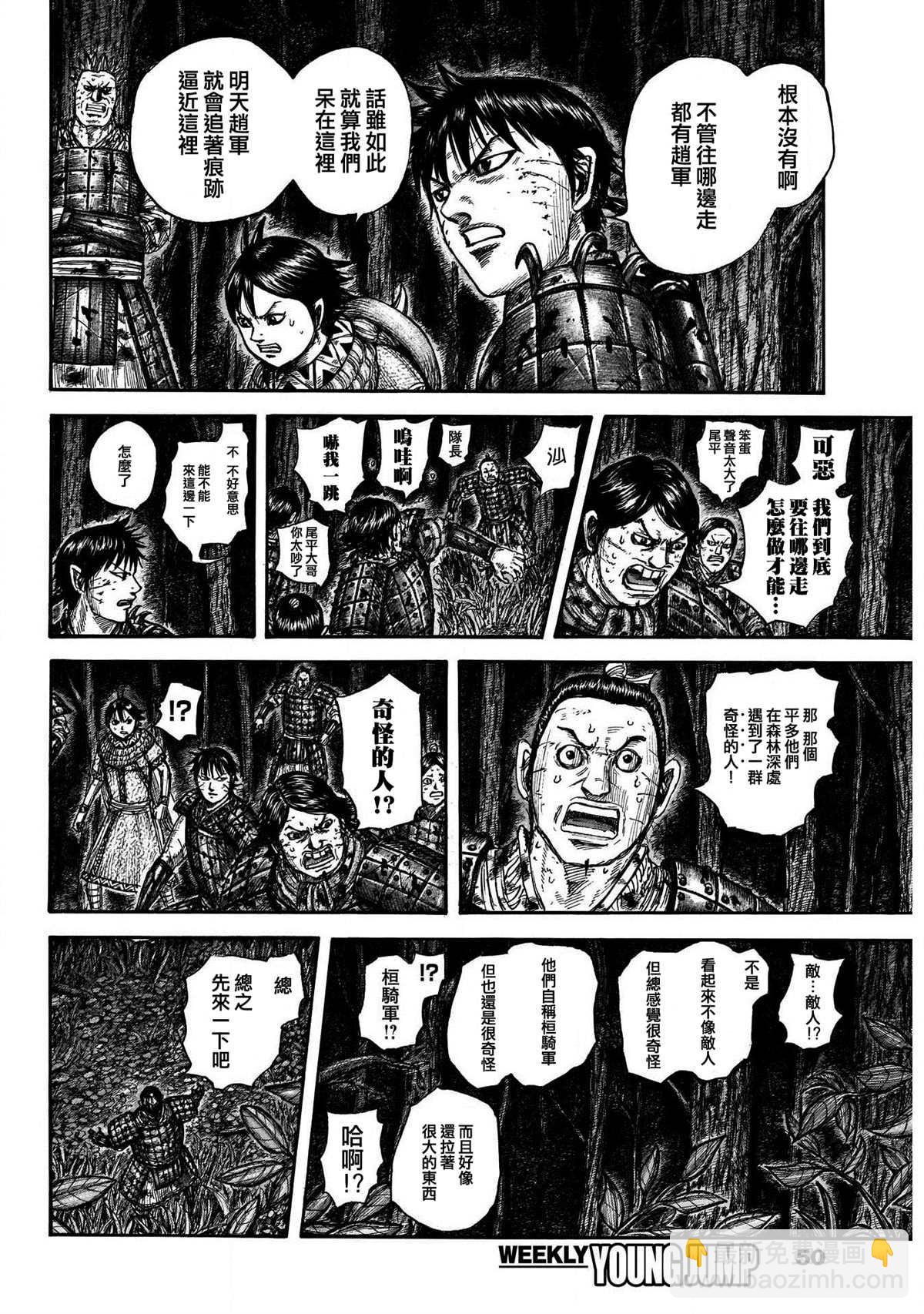 🍘王者天下 第727话 桓骑的阔斧 第17页