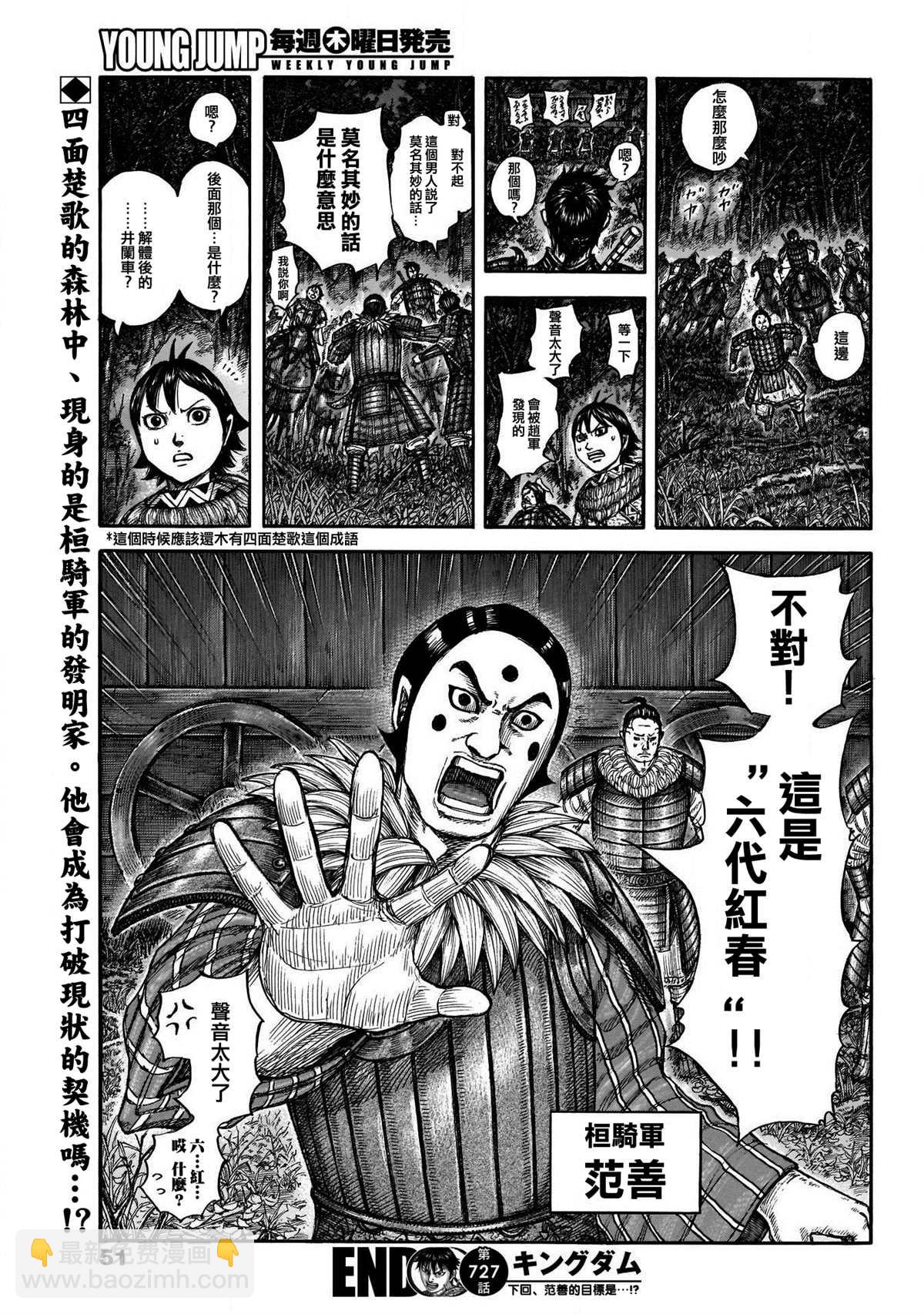 🍘王者天下 第727话 桓骑的阔斧 第18页