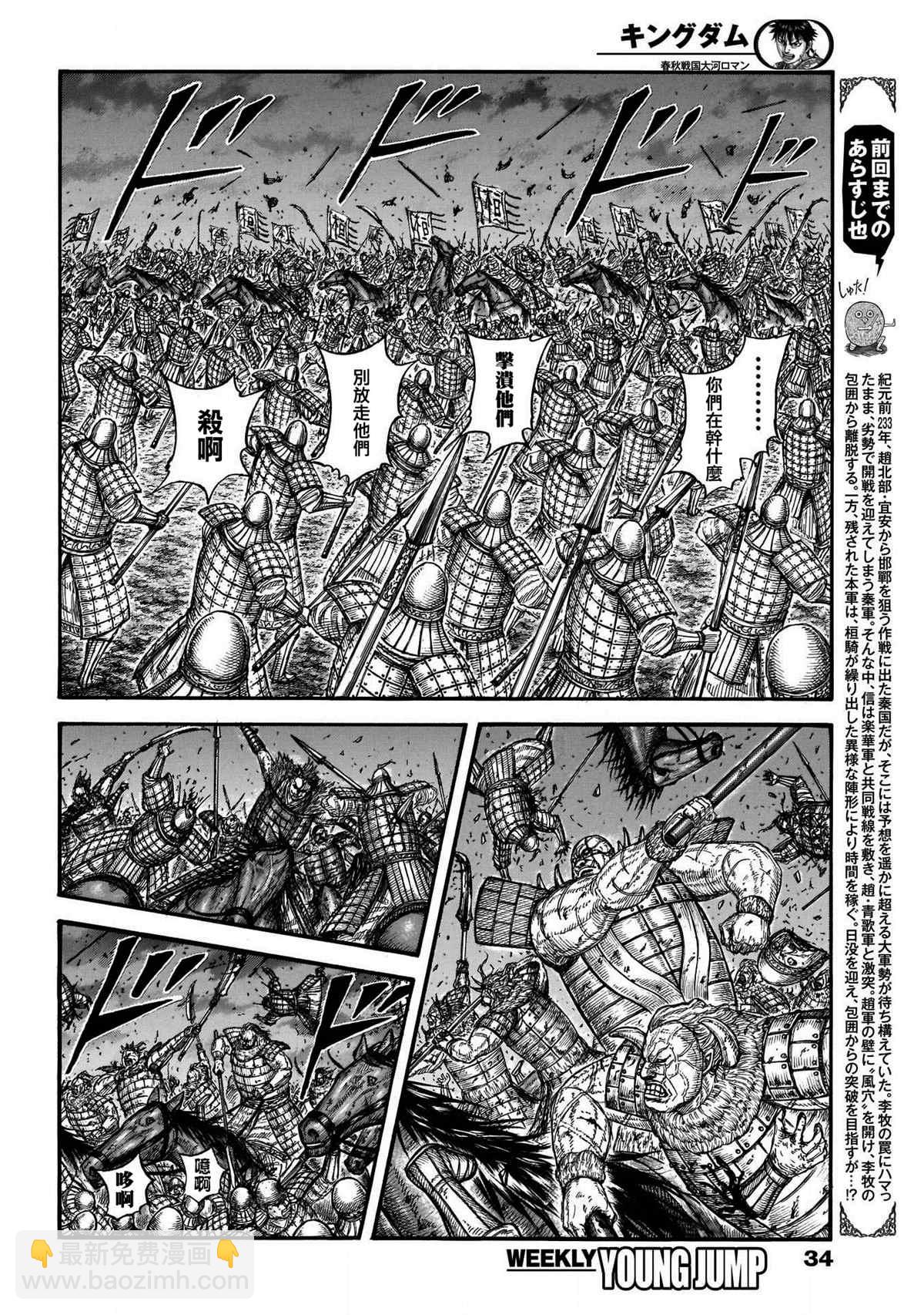 🍘王者天下 第727话 桓骑的阔斧 第2页