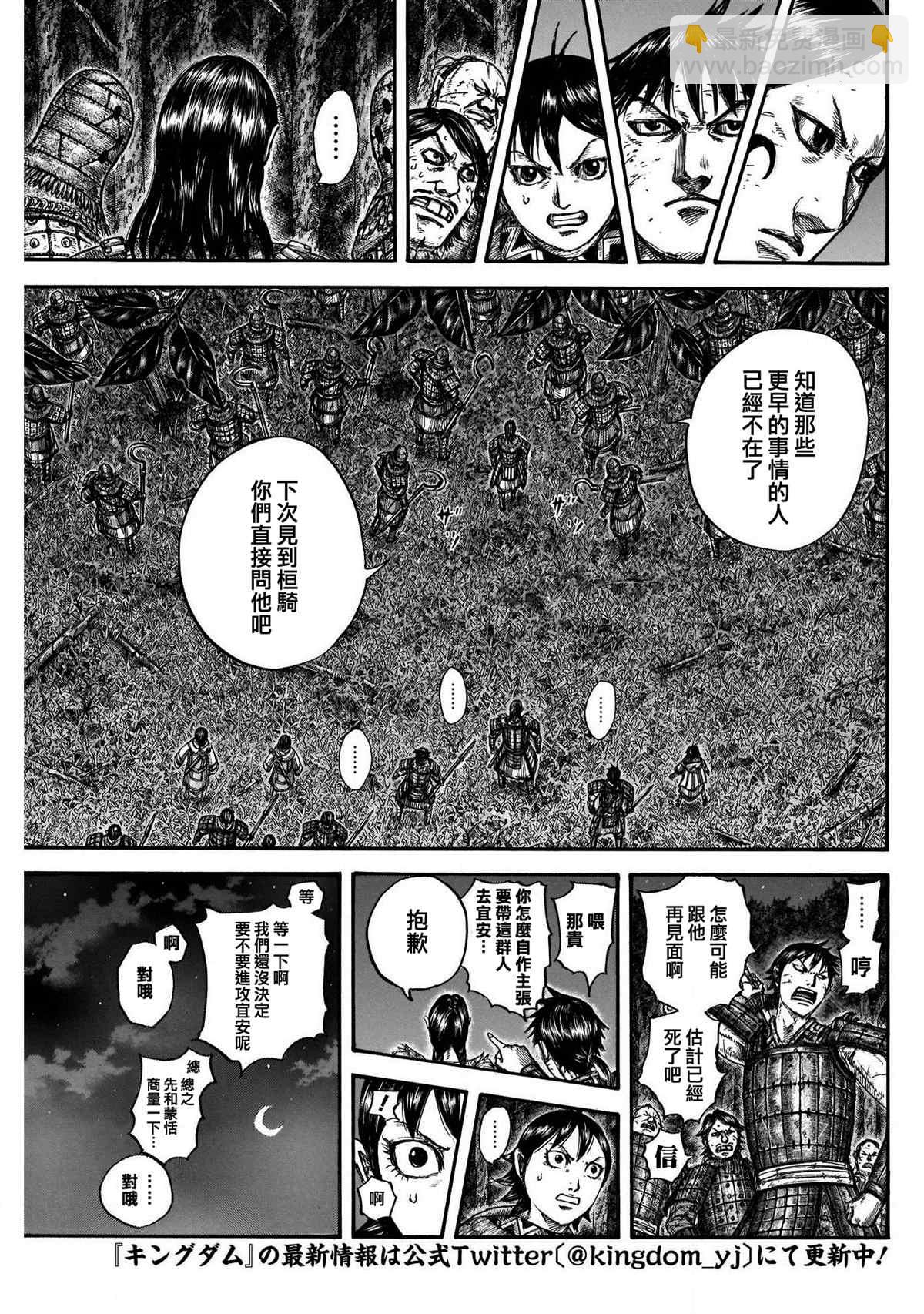 🍘王者天下 第729话 好看的孩子 第11页