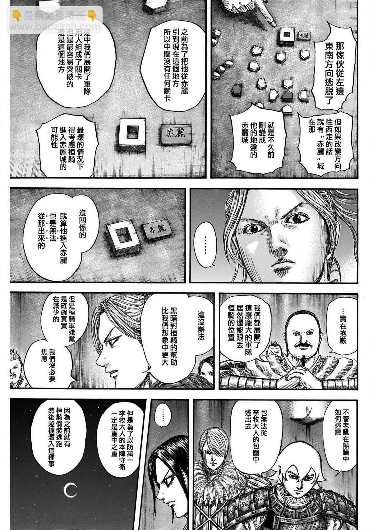 🍘王者天下 第729话 好看的孩子 第13页