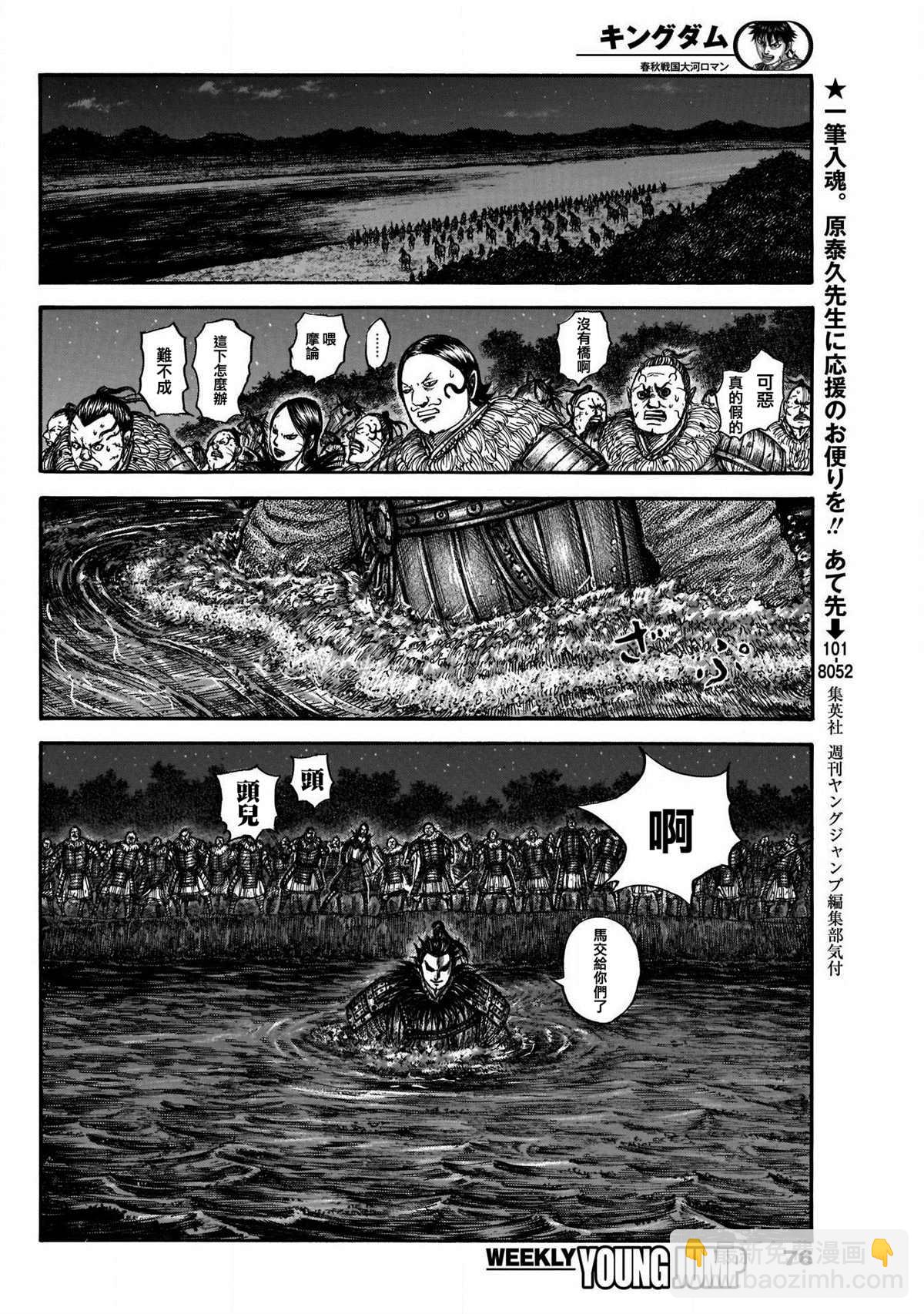 🍘王者天下 第729话 好看的孩子 第14页