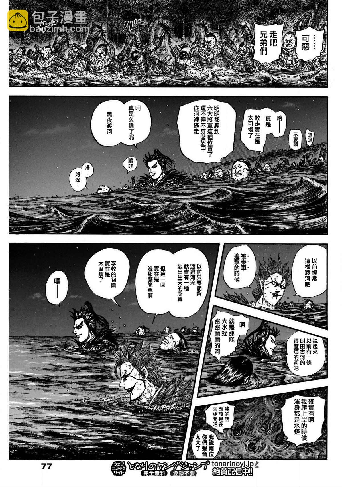 🍘王者天下 第729话 好看的孩子 第15页
