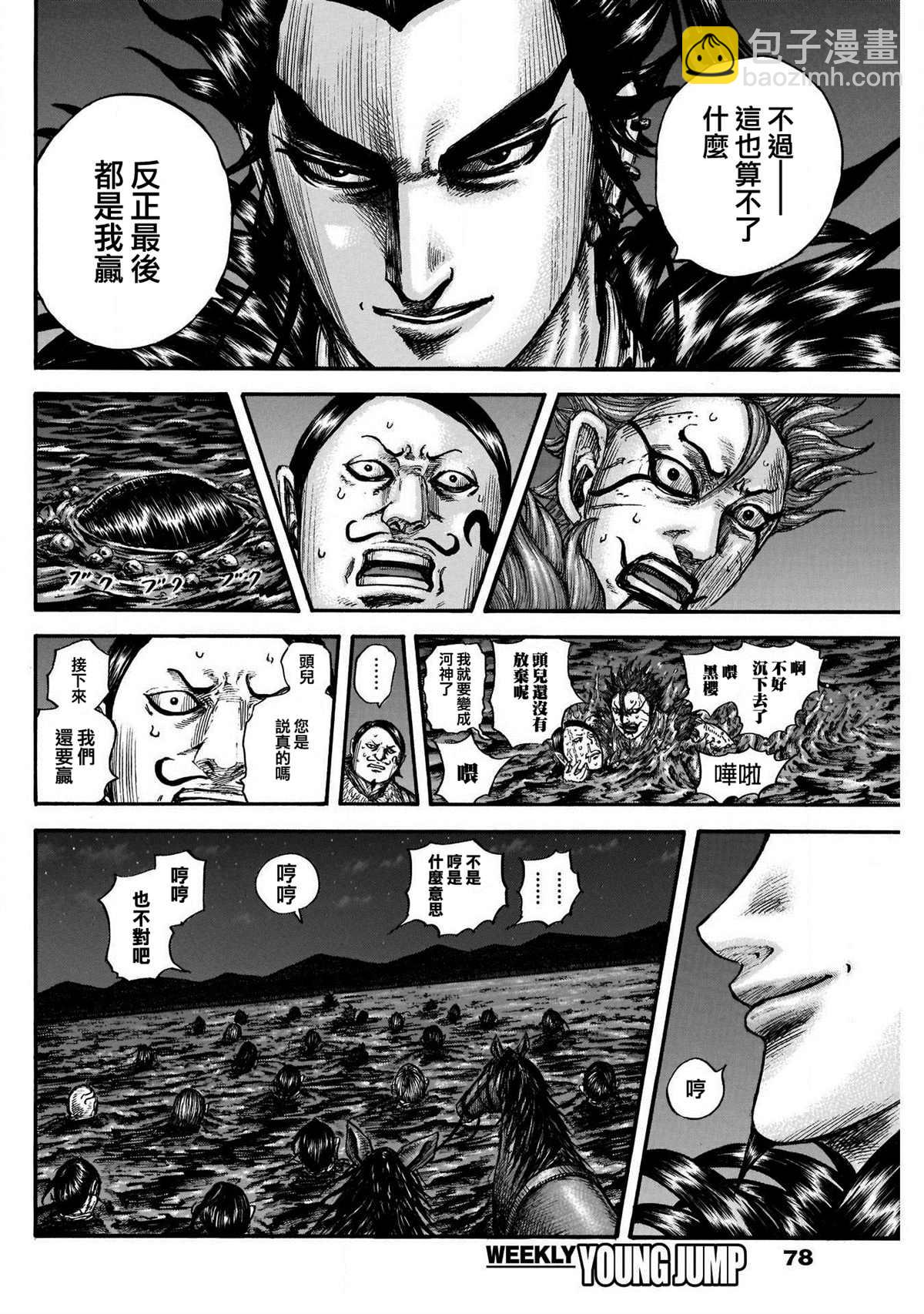🍘王者天下 第729话 好看的孩子 第16页