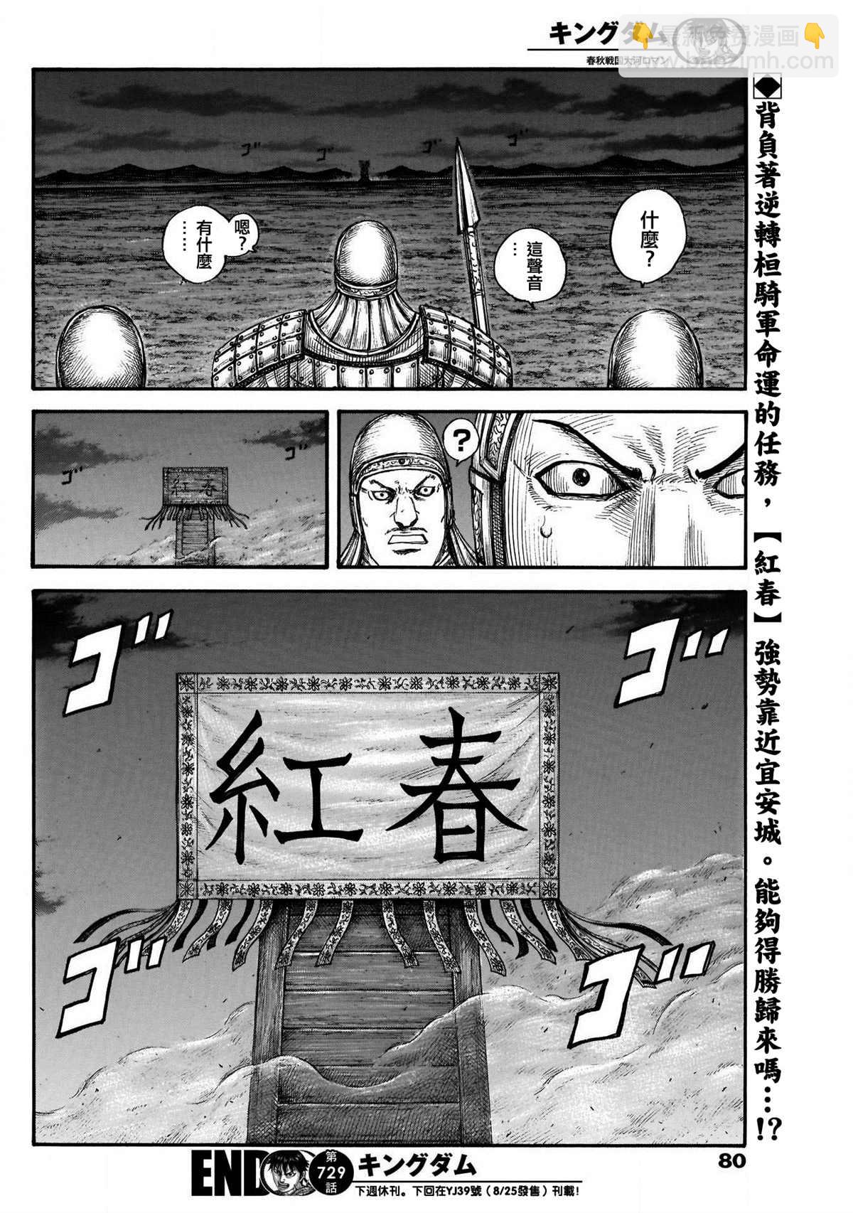 🍘王者天下 第729话 好看的孩子 第18页