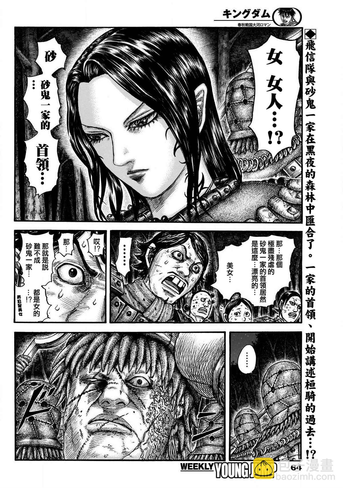 🍘王者天下 第729话 好看的孩子 第2页