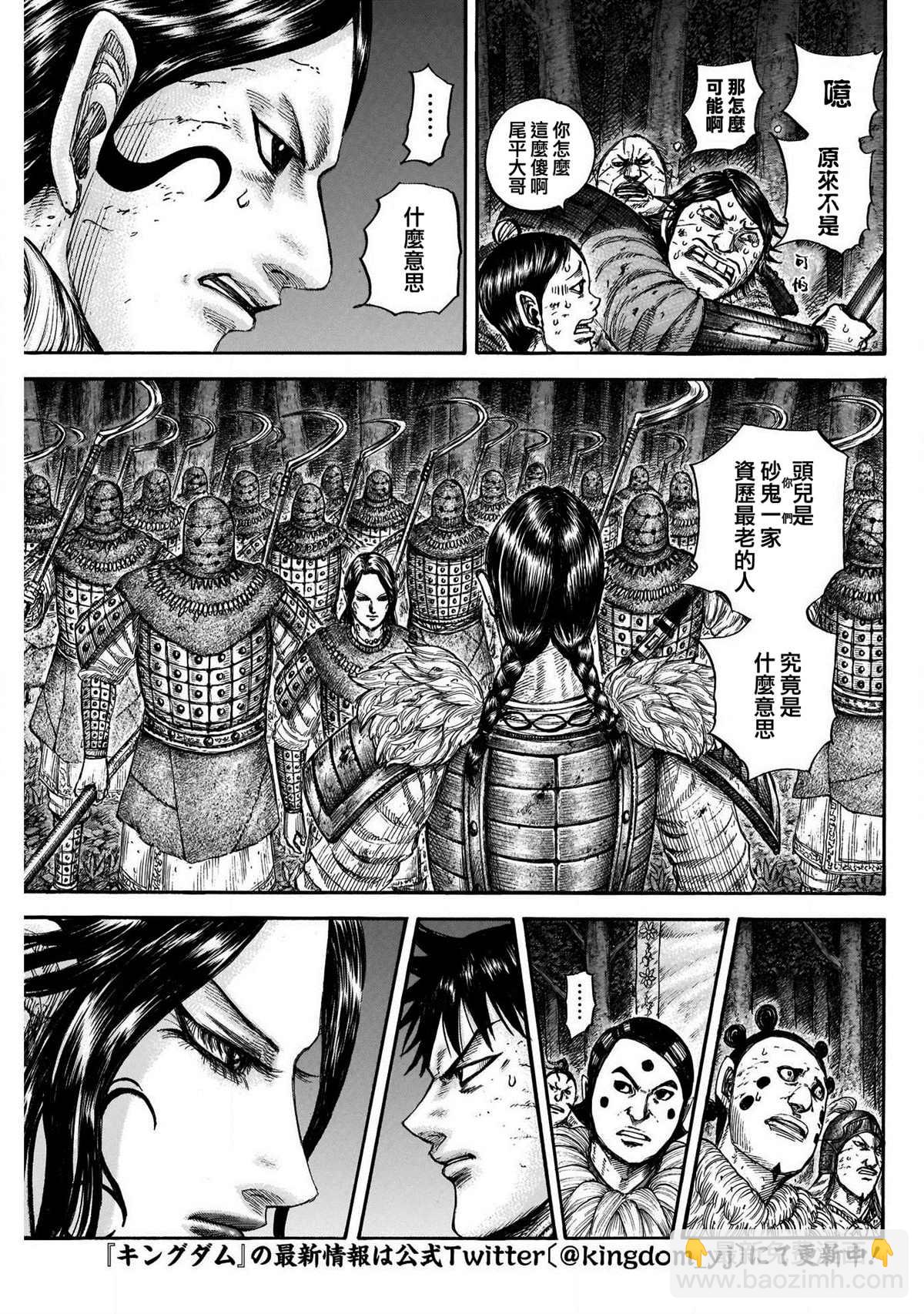 🍘王者天下 第729话 好看的孩子 第3页