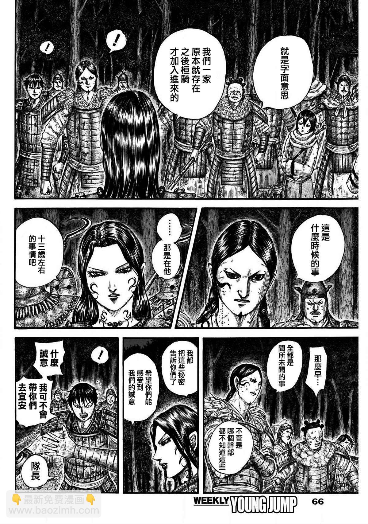 🍘王者天下 第729话 好看的孩子 第4页
