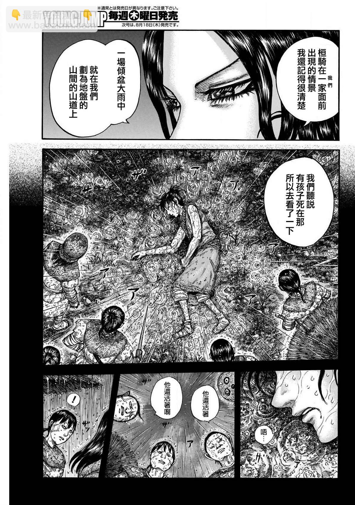 🍘王者天下 第729话 好看的孩子 第5页