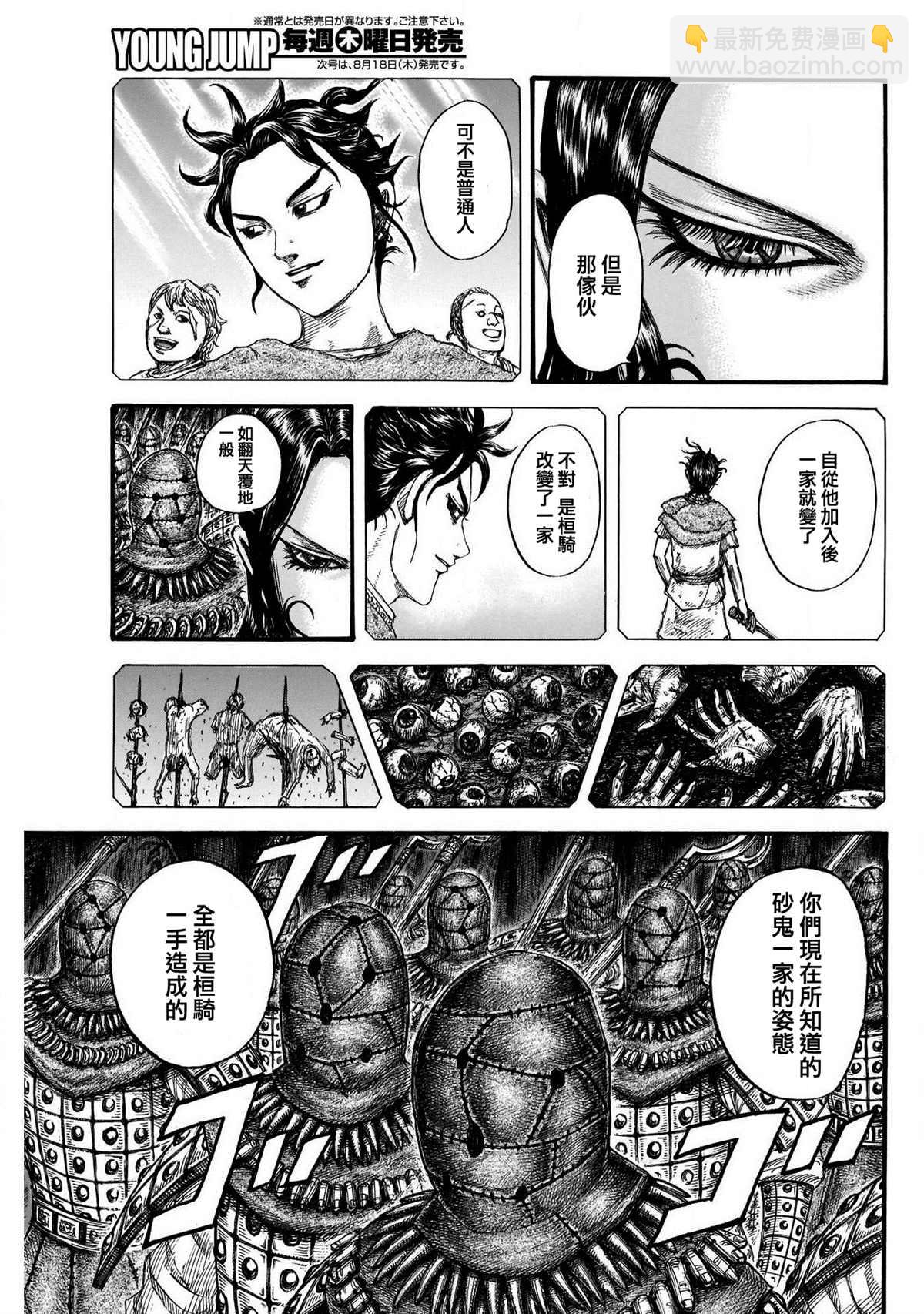 🍘王者天下 第729话 好看的孩子 第7页