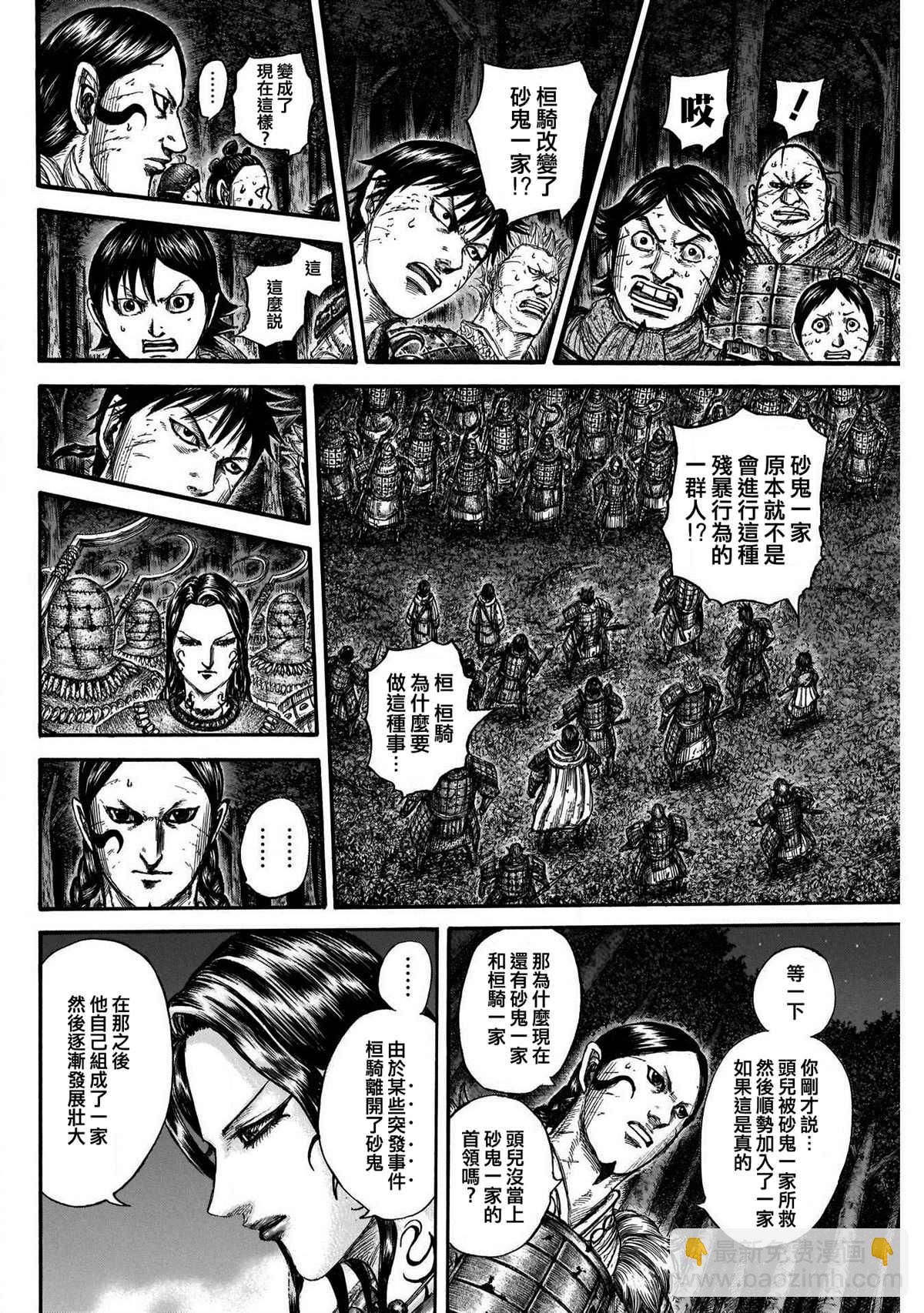 🍘王者天下 第729话 好看的孩子 第8页