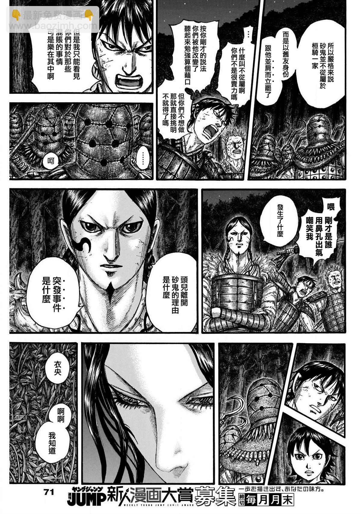 🍘王者天下 第729话 好看的孩子 第9页