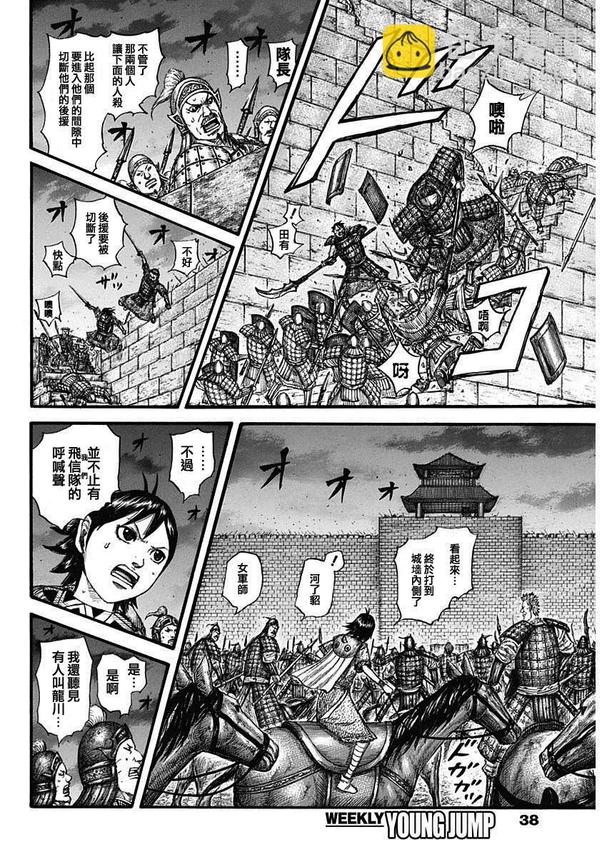 🍘王者天下 第731话 赌上性命的步兵团 第10页