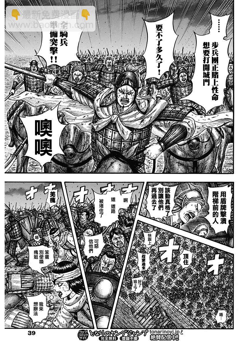 🍘王者天下 第731话 赌上性命的步兵团 第11页