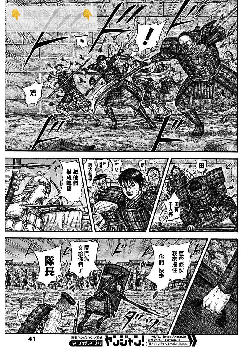🍘王者天下 第731话 赌上性命的步兵团 第13页