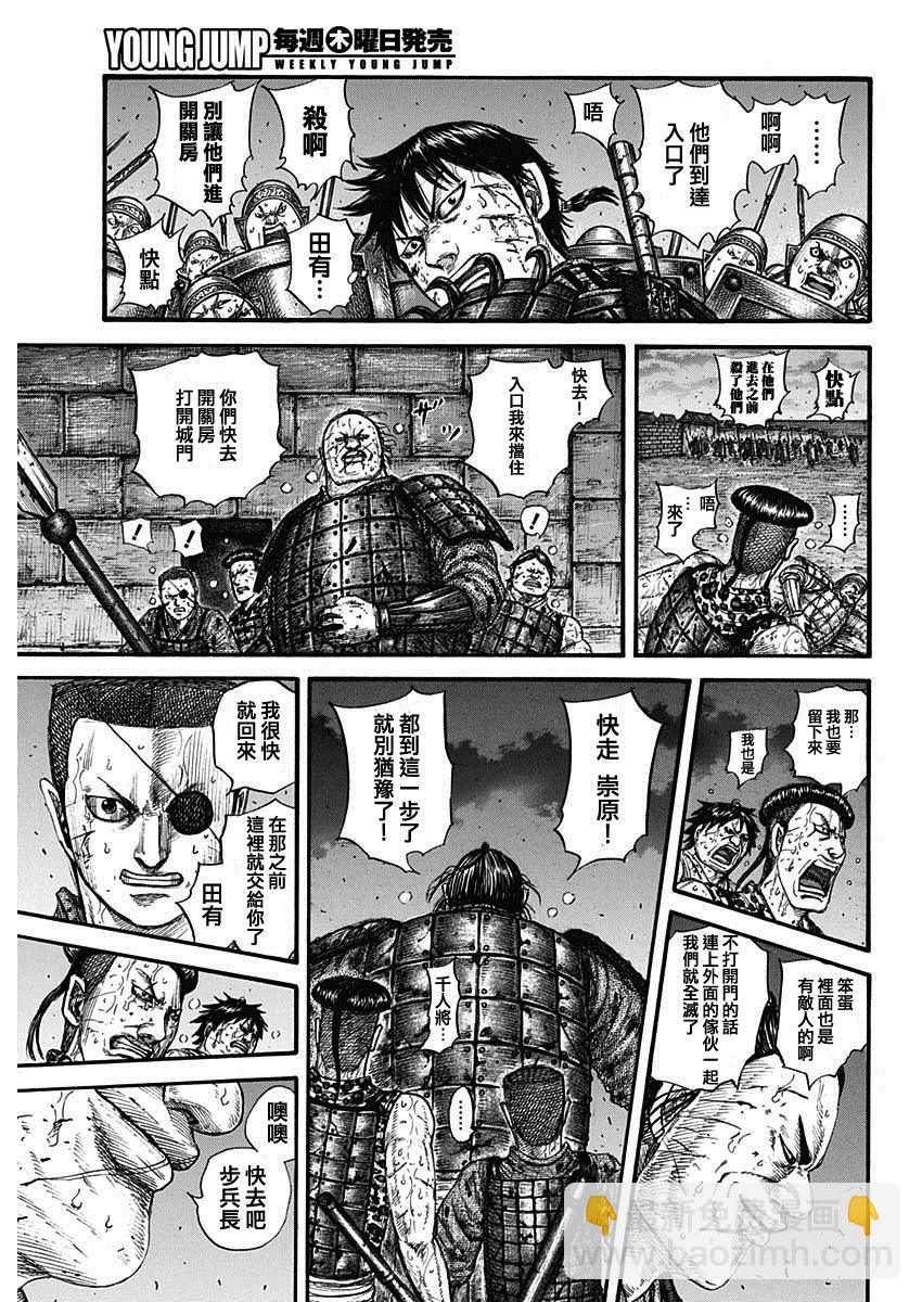🍘王者天下 第731话 赌上性命的步兵团 第15页
