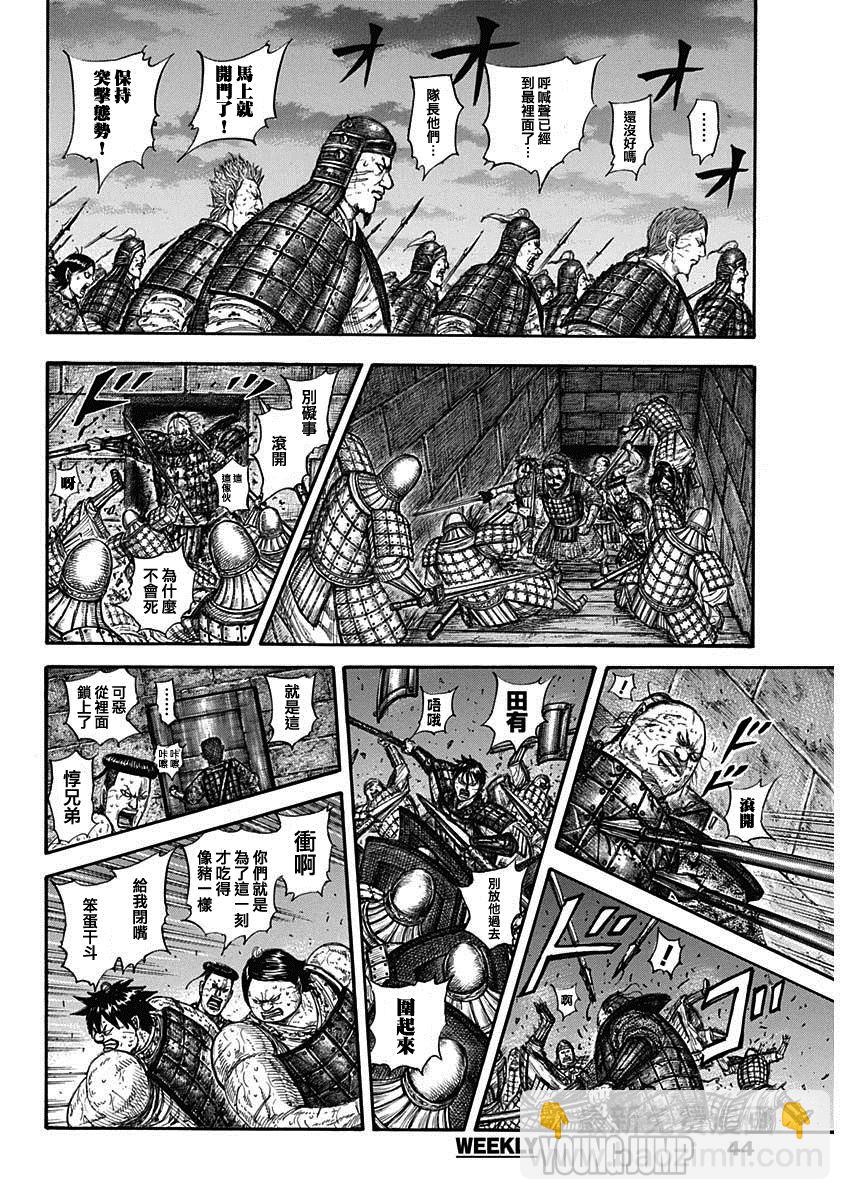 🍘王者天下 第731话 赌上性命的步兵团 第16页