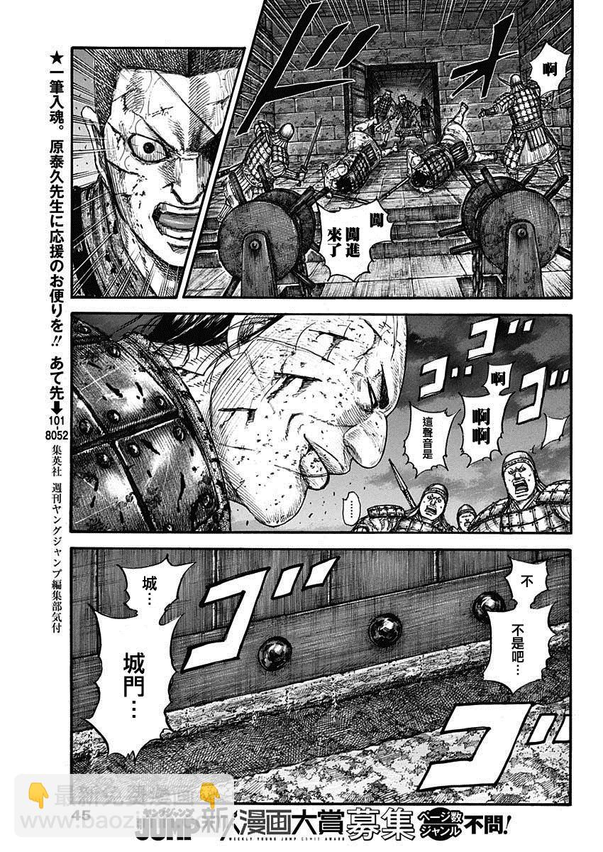 🍘王者天下 第731话 赌上性命的步兵团 第17页