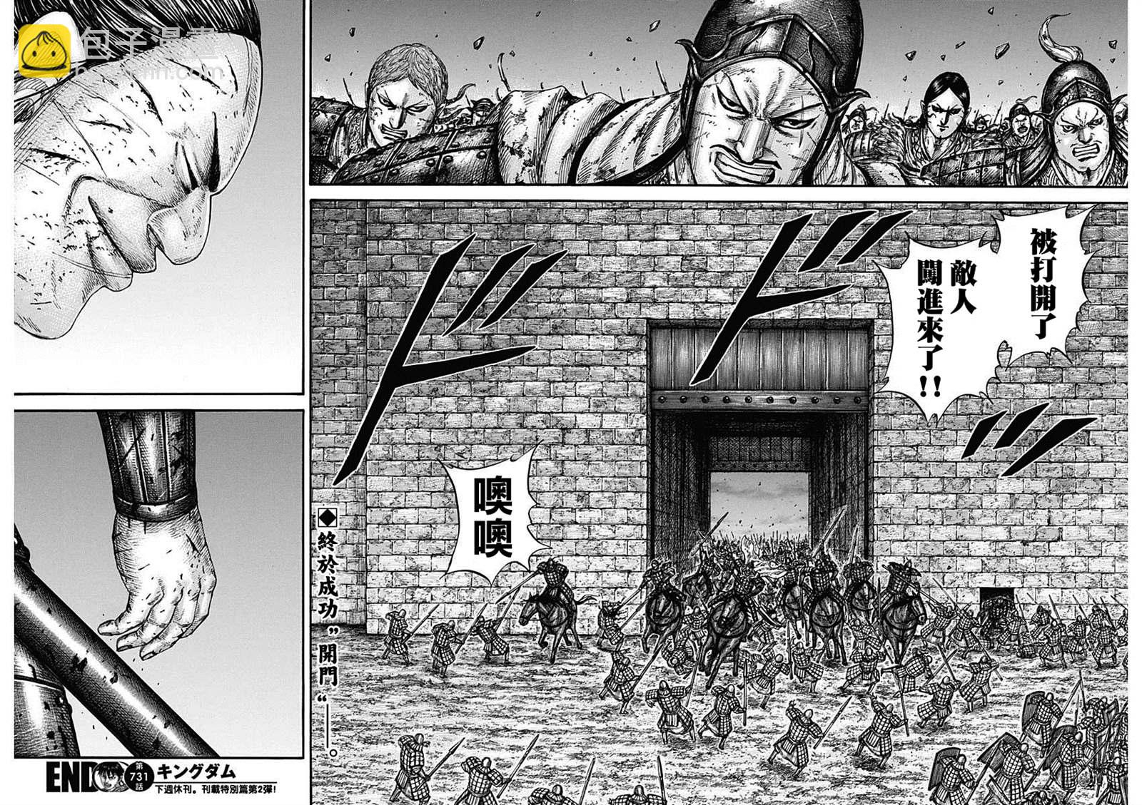 🍘王者天下 第731话 赌上性命的步兵团 第18页
