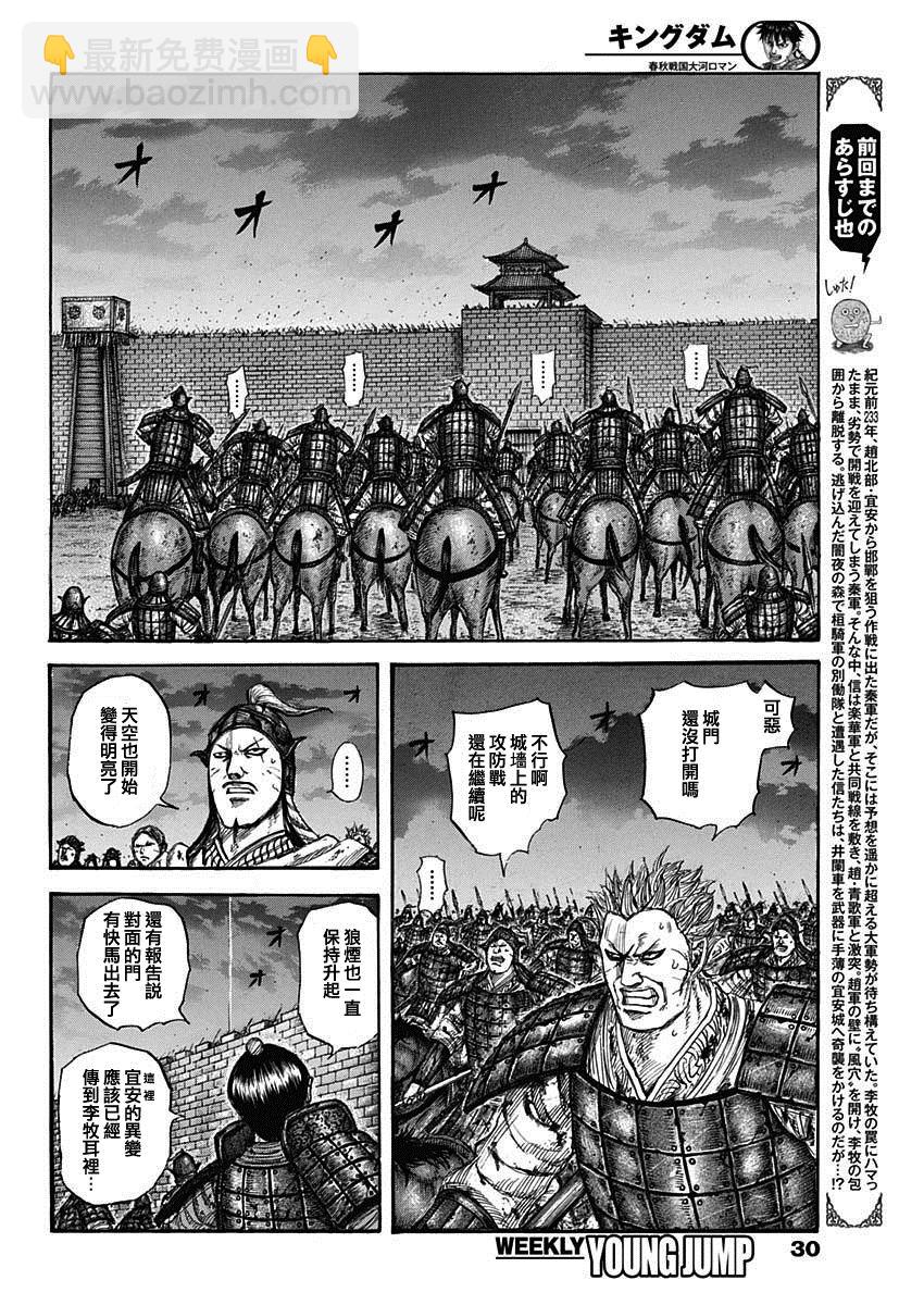 🍘王者天下 第731话 赌上性命的步兵团 第2页