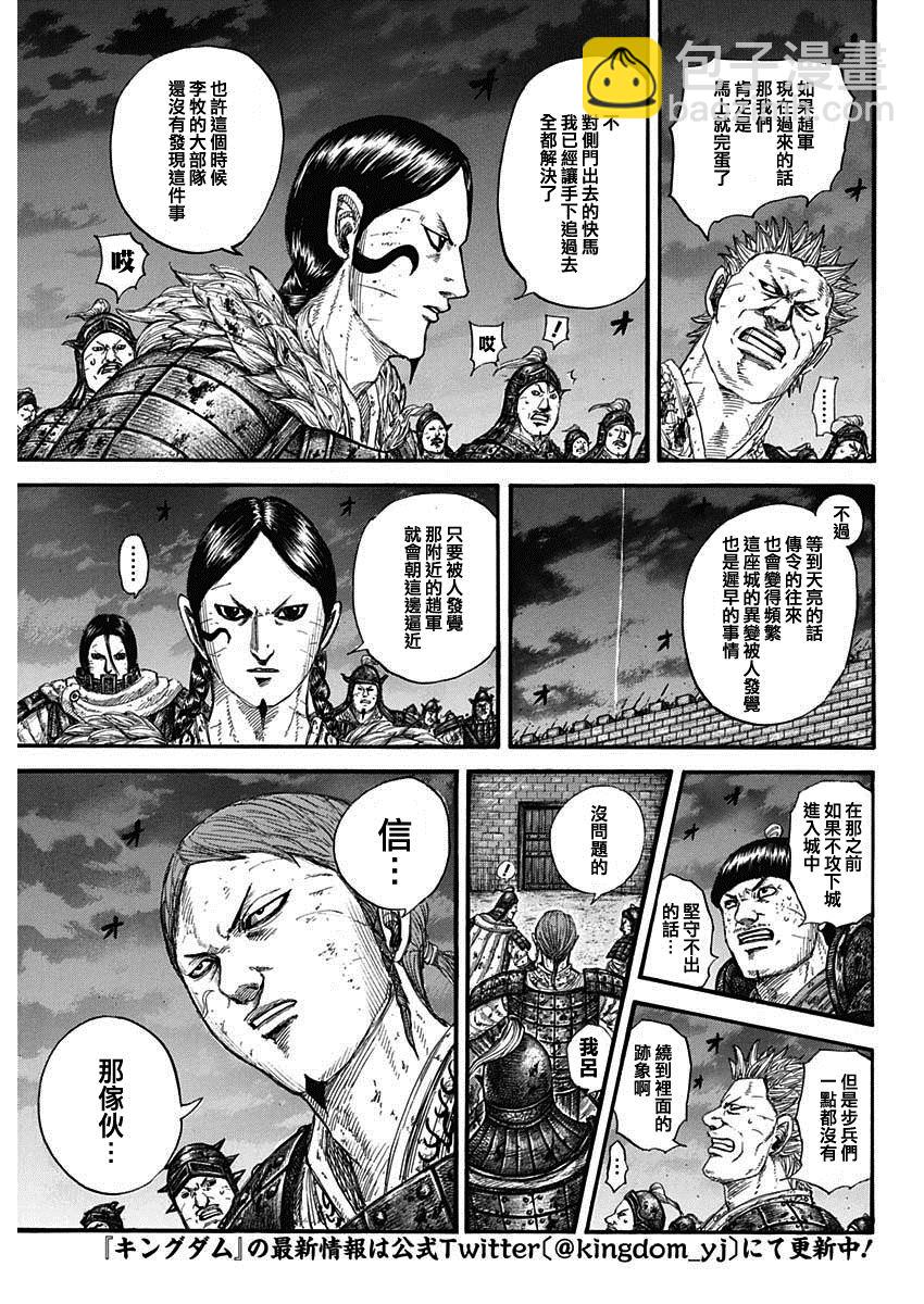 🍘王者天下 第731话 赌上性命的步兵团 第3页