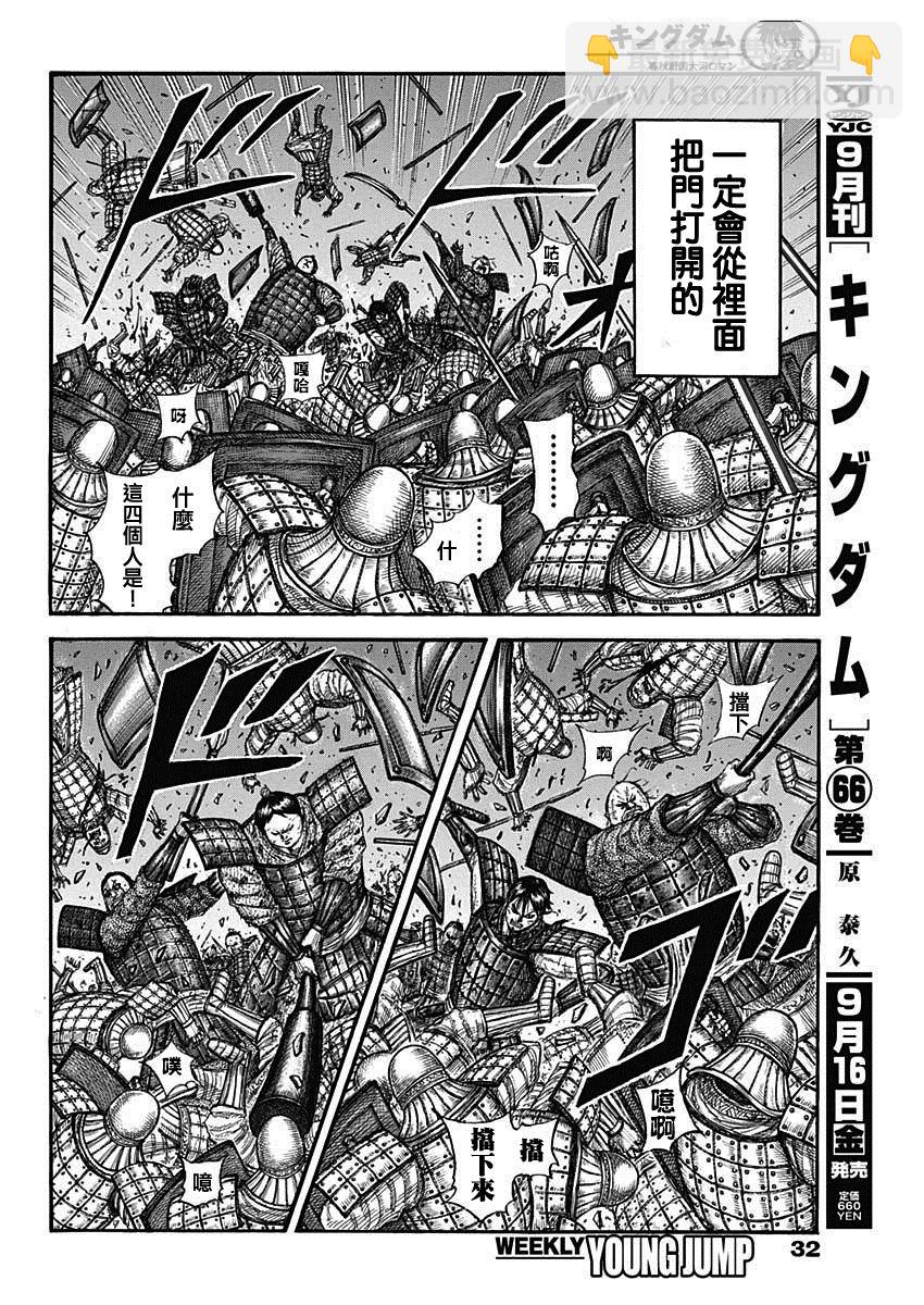 🍘王者天下 第731话 赌上性命的步兵团 第4页