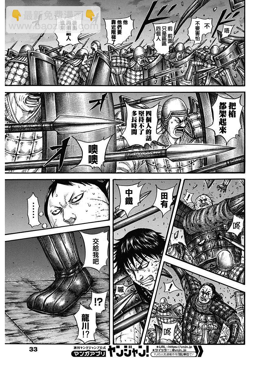 🍘王者天下 第731话 赌上性命的步兵团 第5页