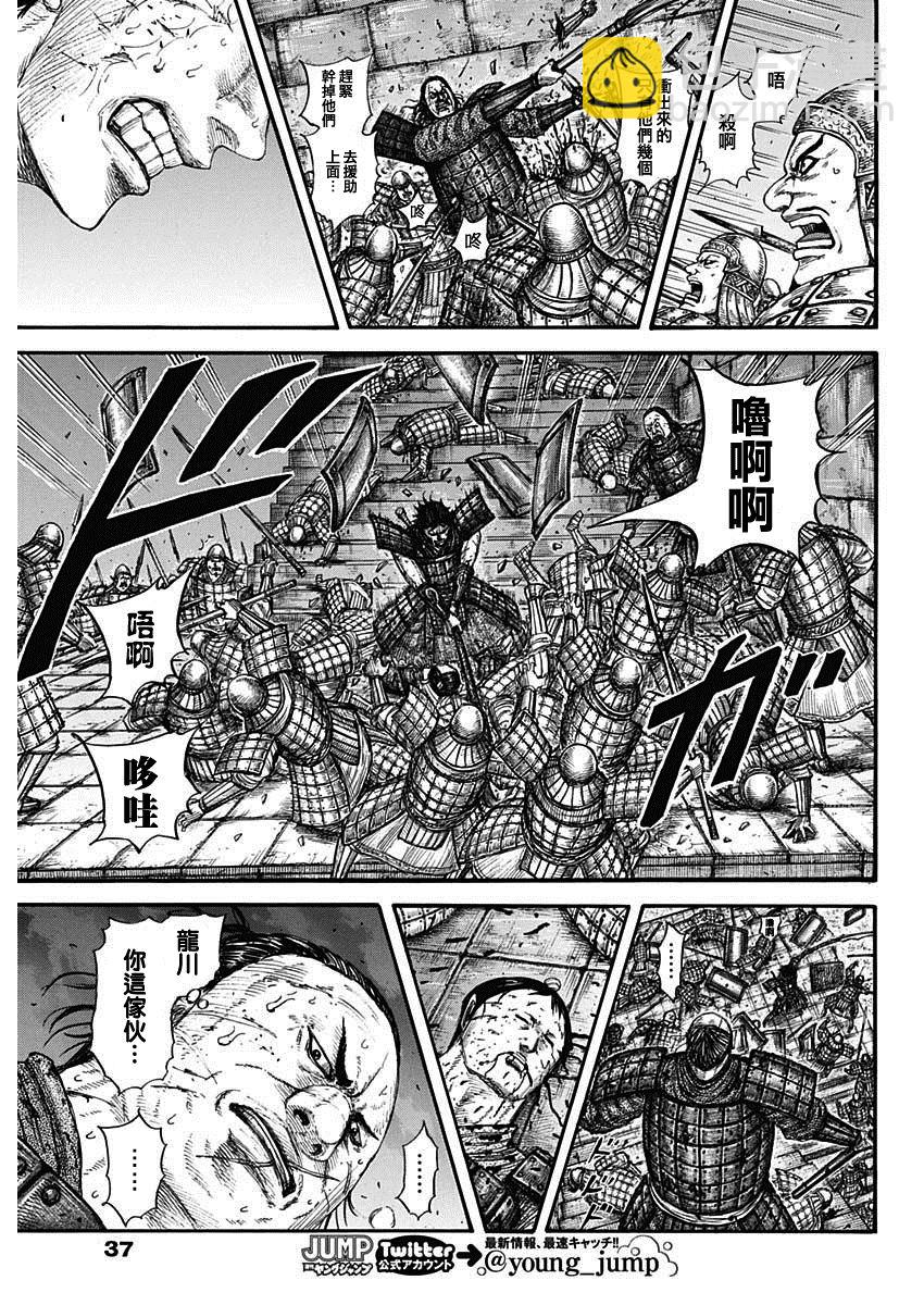 🍘王者天下 第731话 赌上性命的步兵团 第9页
