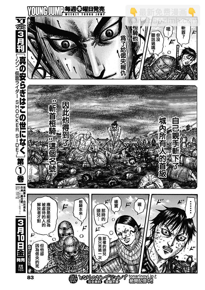 🍘王者天下 第750话 第11页
