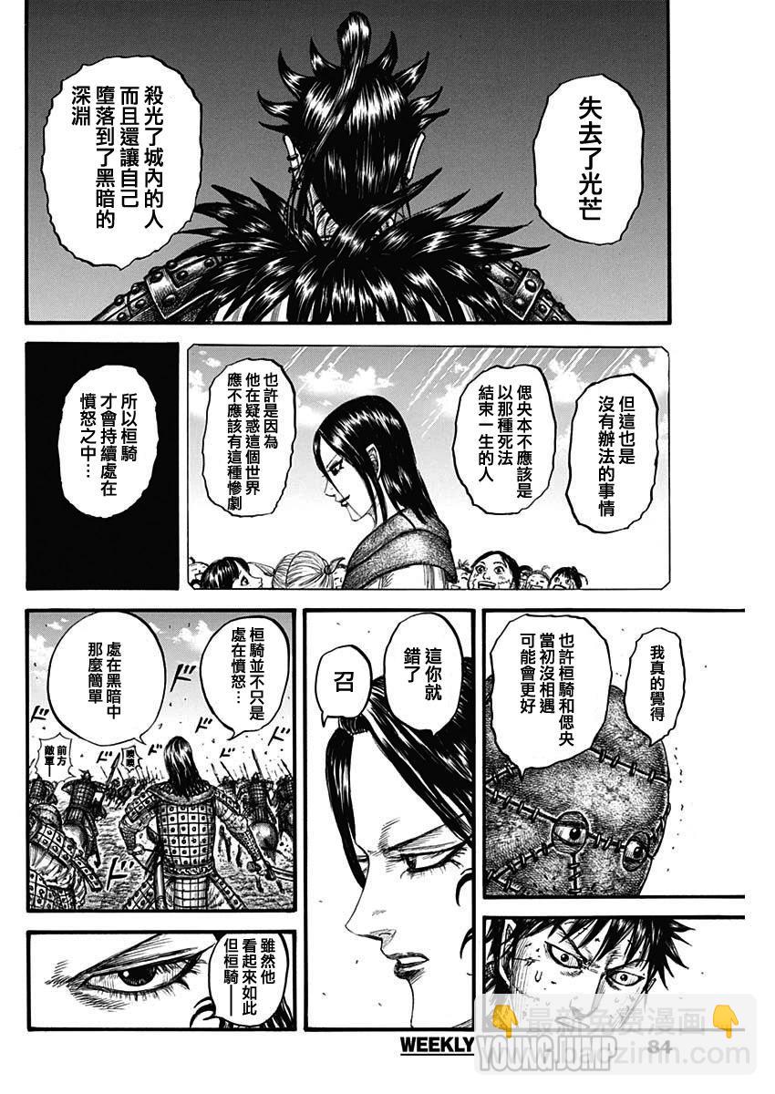 🍘王者天下 第750话 第12页