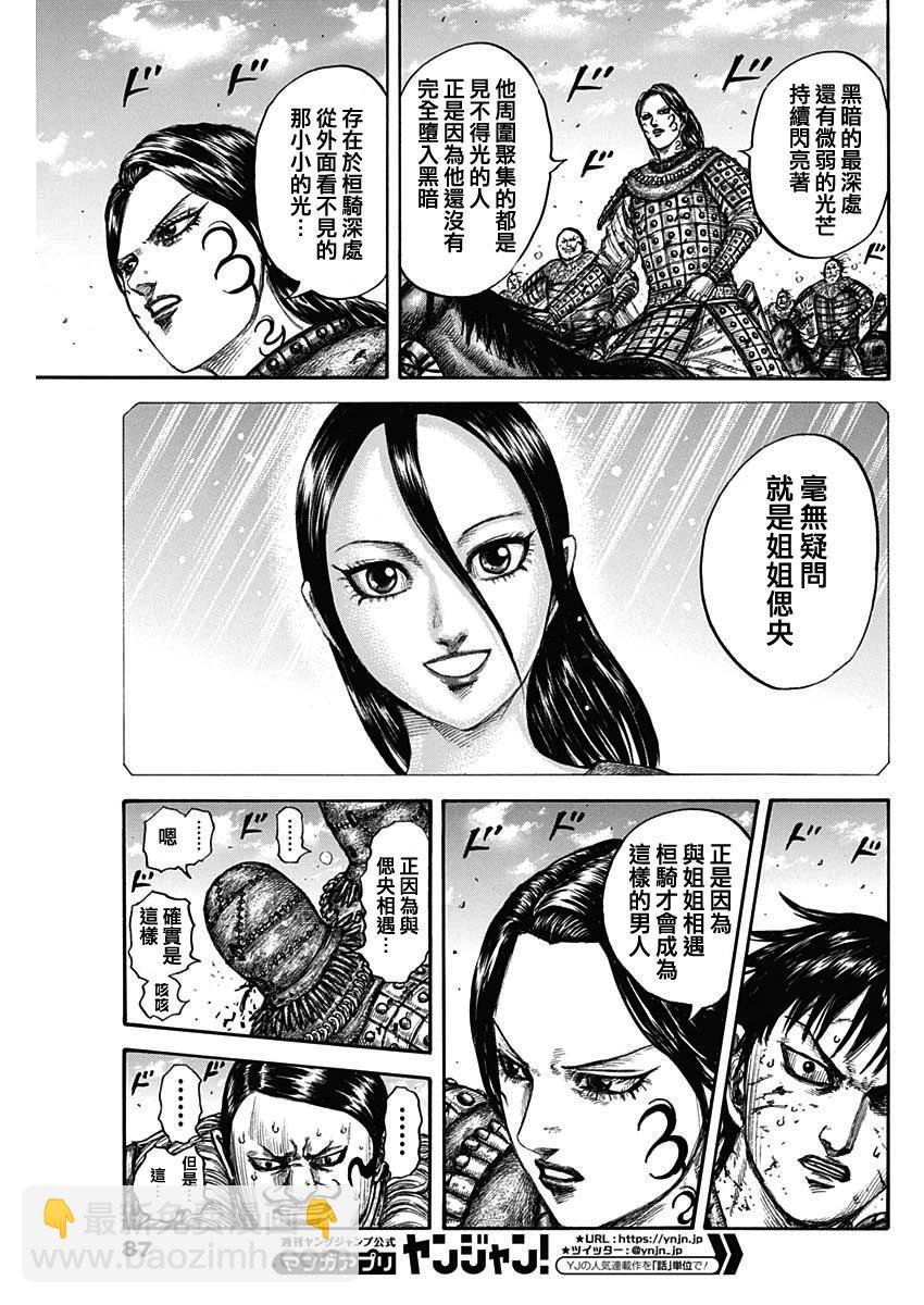 🍘王者天下 第750话 第15页