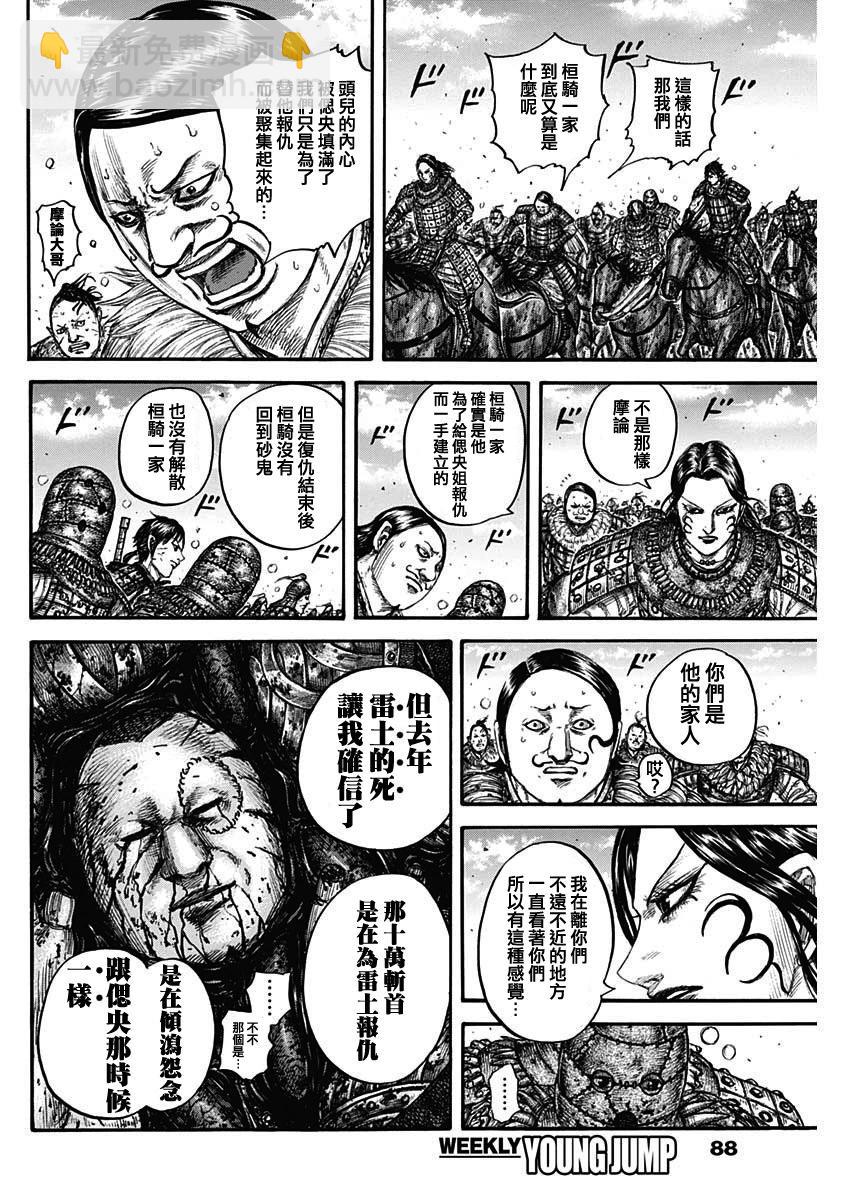 🍘王者天下 第750话 第16页