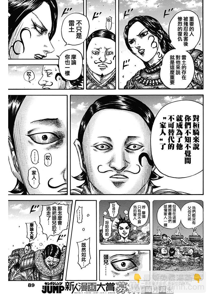 🍘王者天下 第750话 第17页